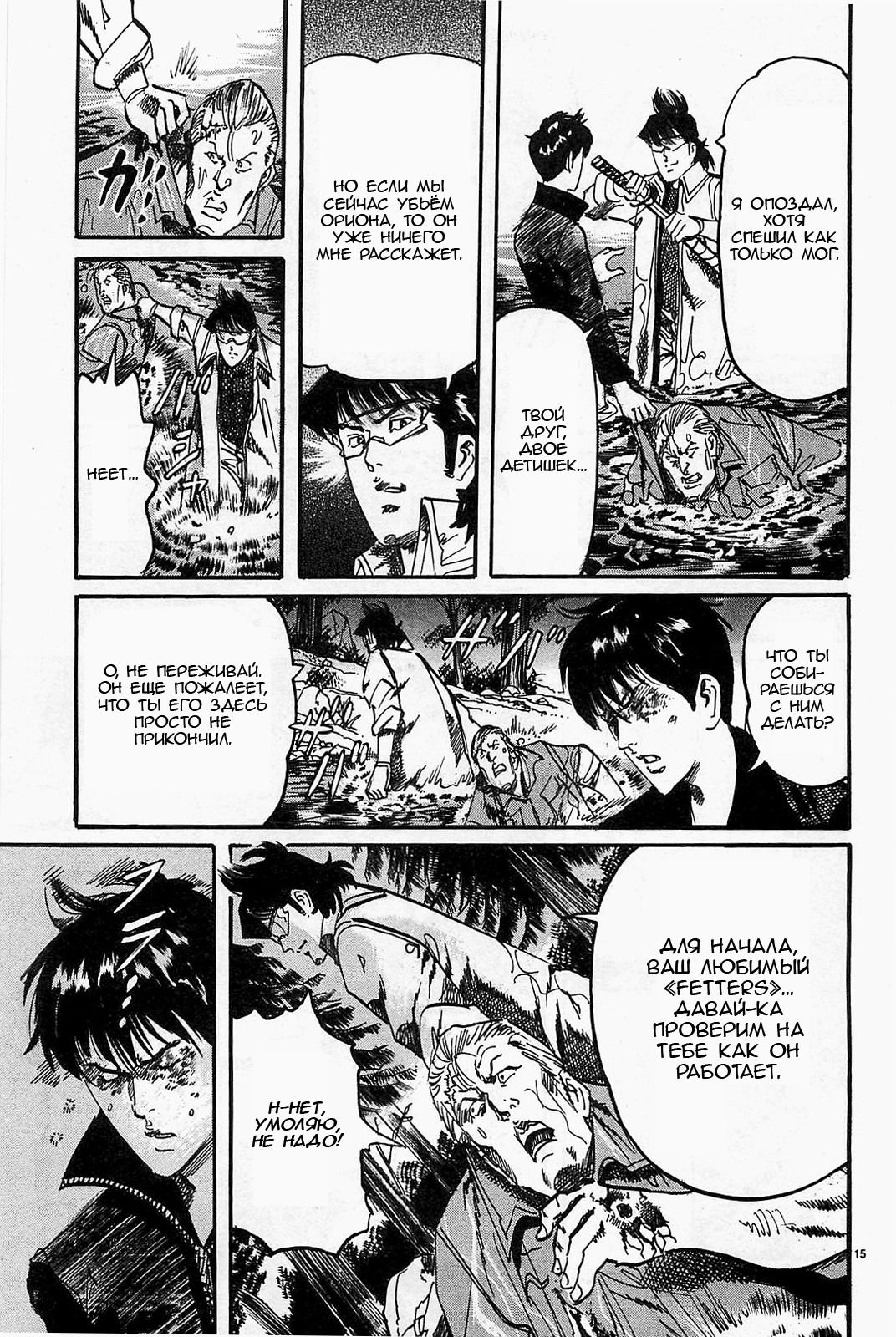 Манга Иисус - Путь песка и грязи - Глава 100 Страница 19