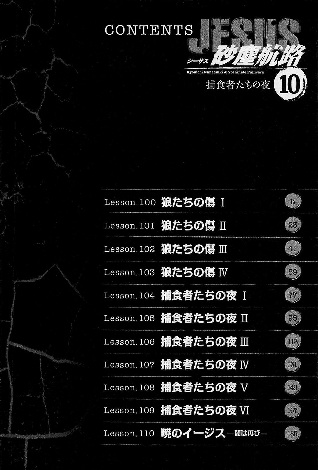 Манга Иисус - Путь песка и грязи - Глава 100 Страница 4