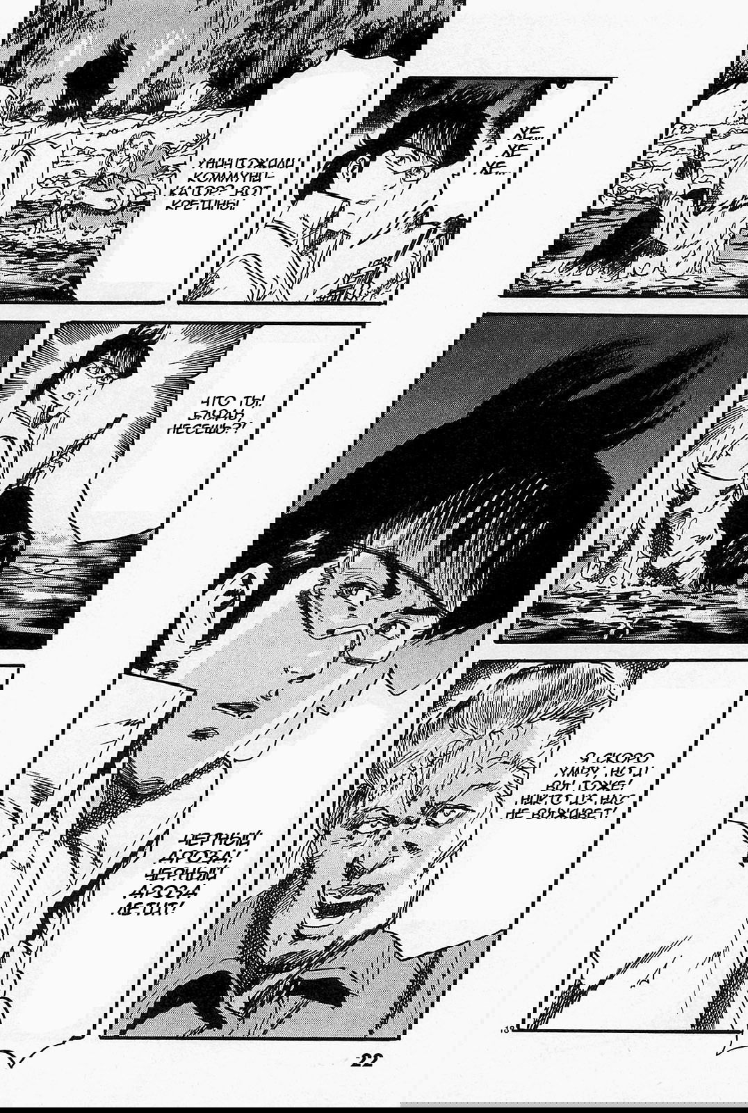 Манга Иисус - Путь песка и грязи - Глава 100 Страница 22