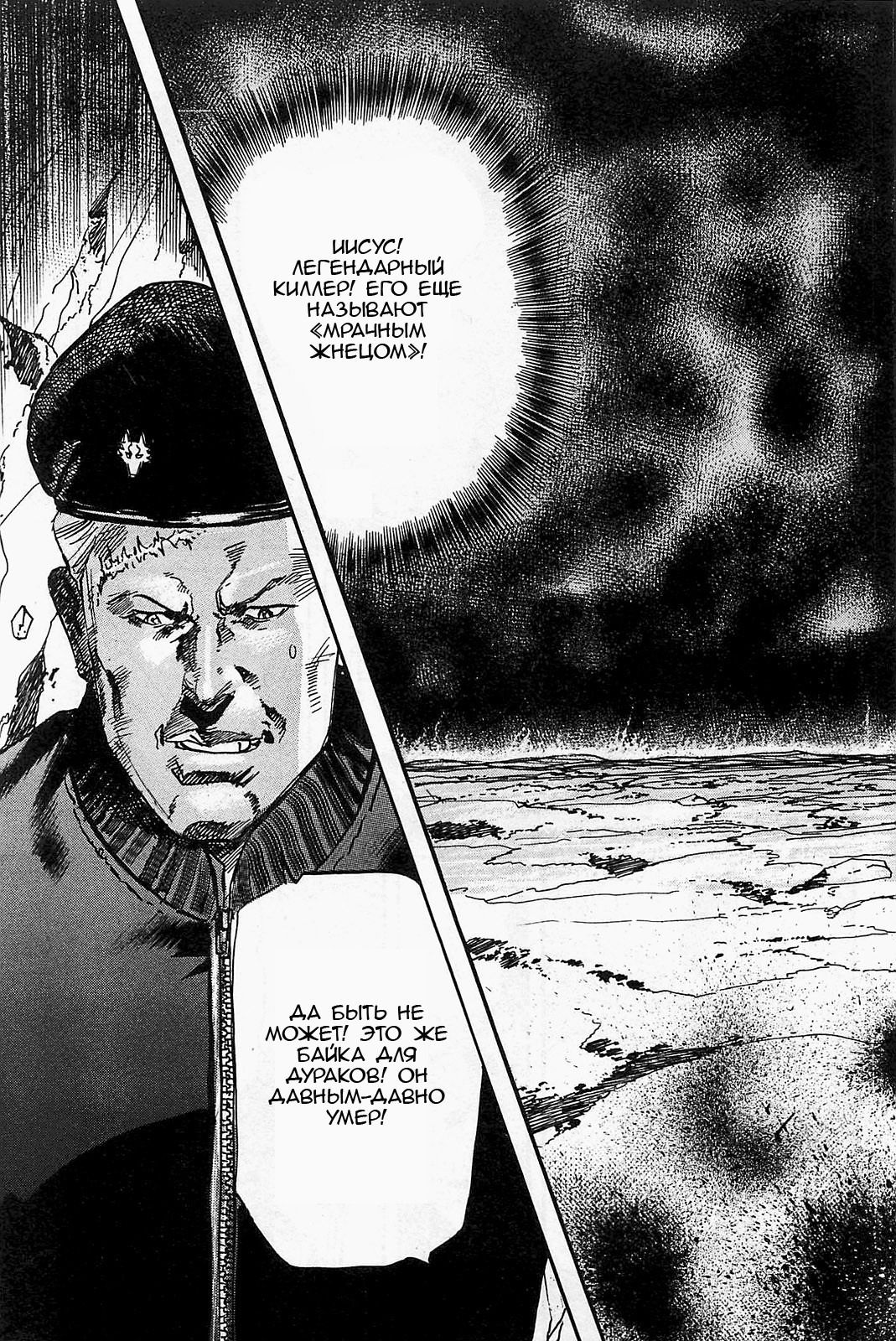 Манга Иисус - Путь песка и грязи - Глава 100 Страница 7