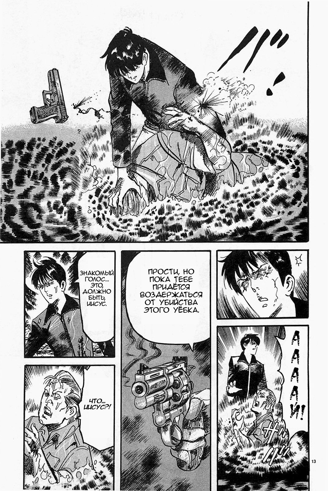 Манга Иисус - Путь песка и грязи - Глава 100 Страница 17