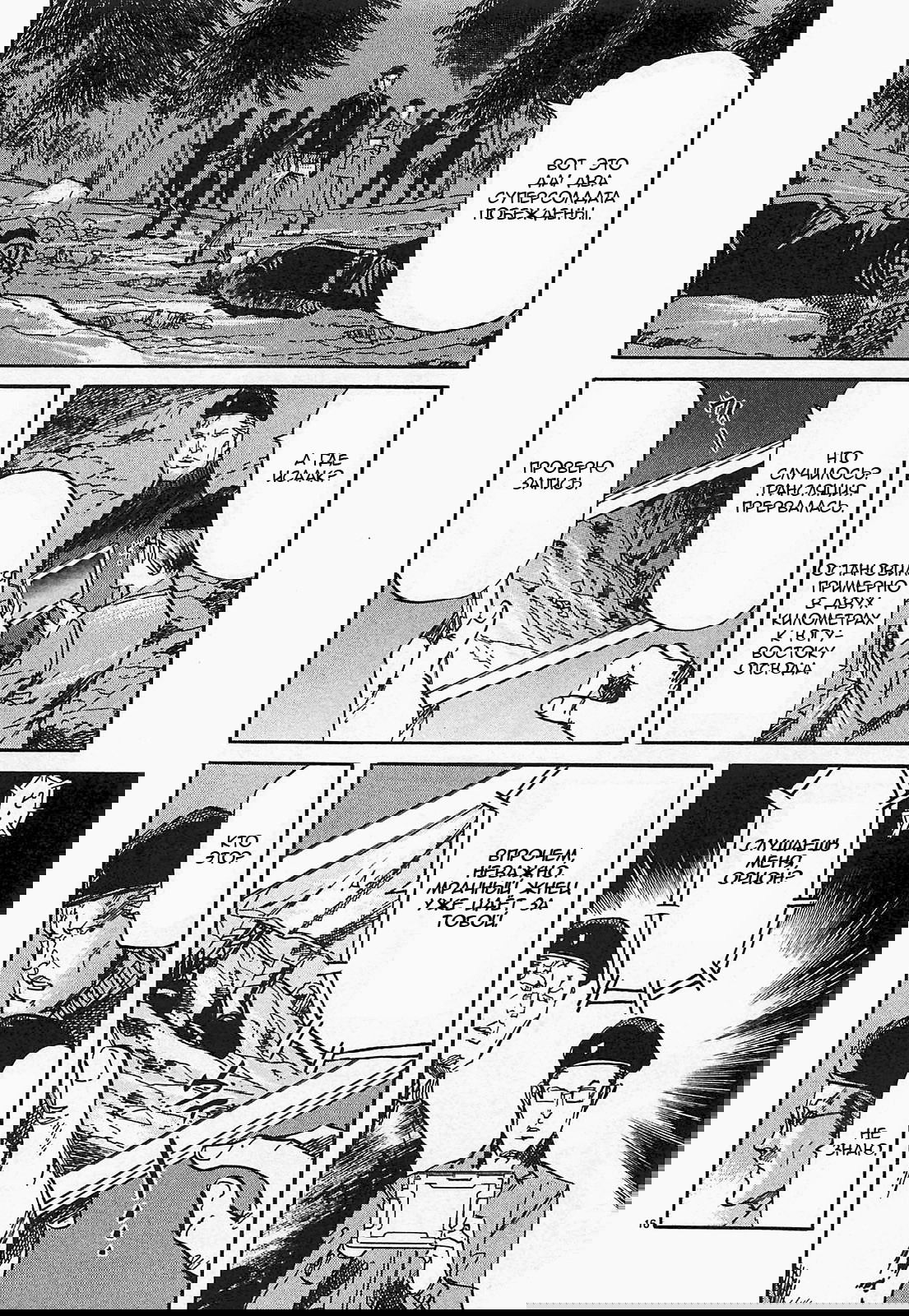 Манга Иисус - Путь песка и грязи - Глава 99 Страница 16