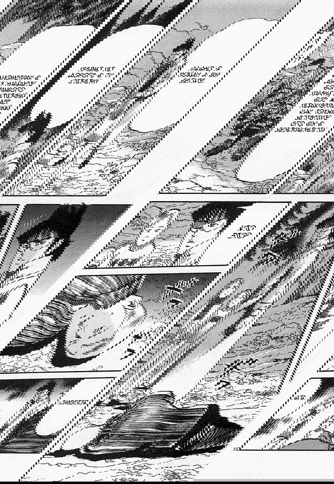 Манга Иисус - Путь песка и грязи - Глава 99 Страница 12