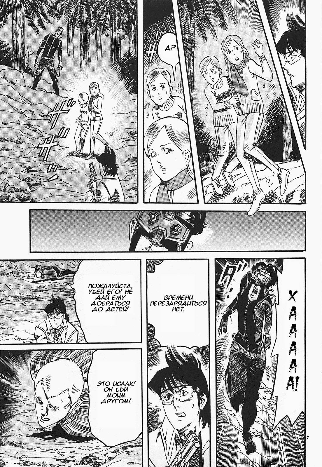 Манга Иисус - Путь песка и грязи - Глава 99 Страница 7