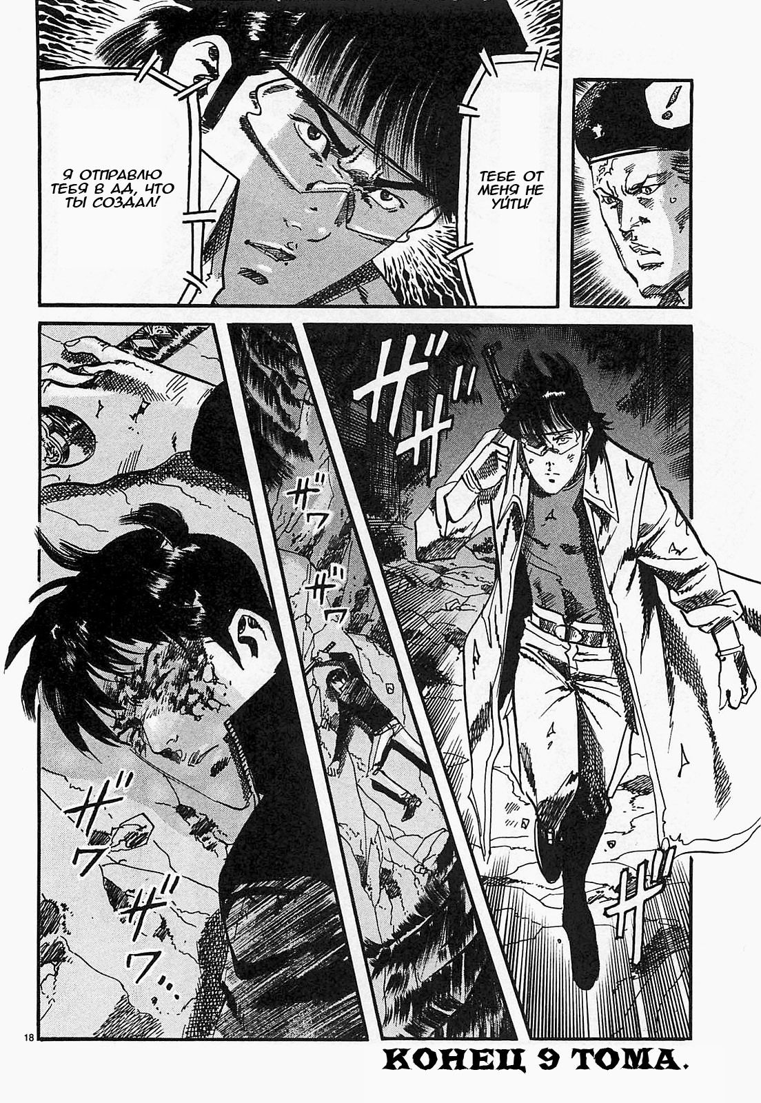 Манга Иисус - Путь песка и грязи - Глава 99 Страница 18