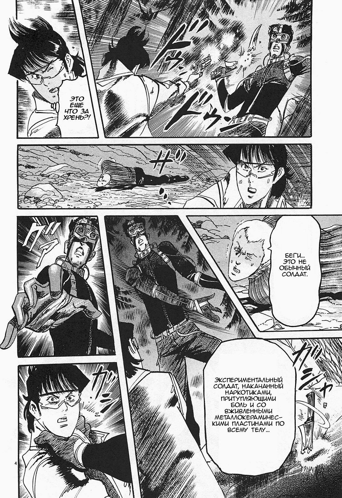 Манга Иисус - Путь песка и грязи - Глава 99 Страница 4