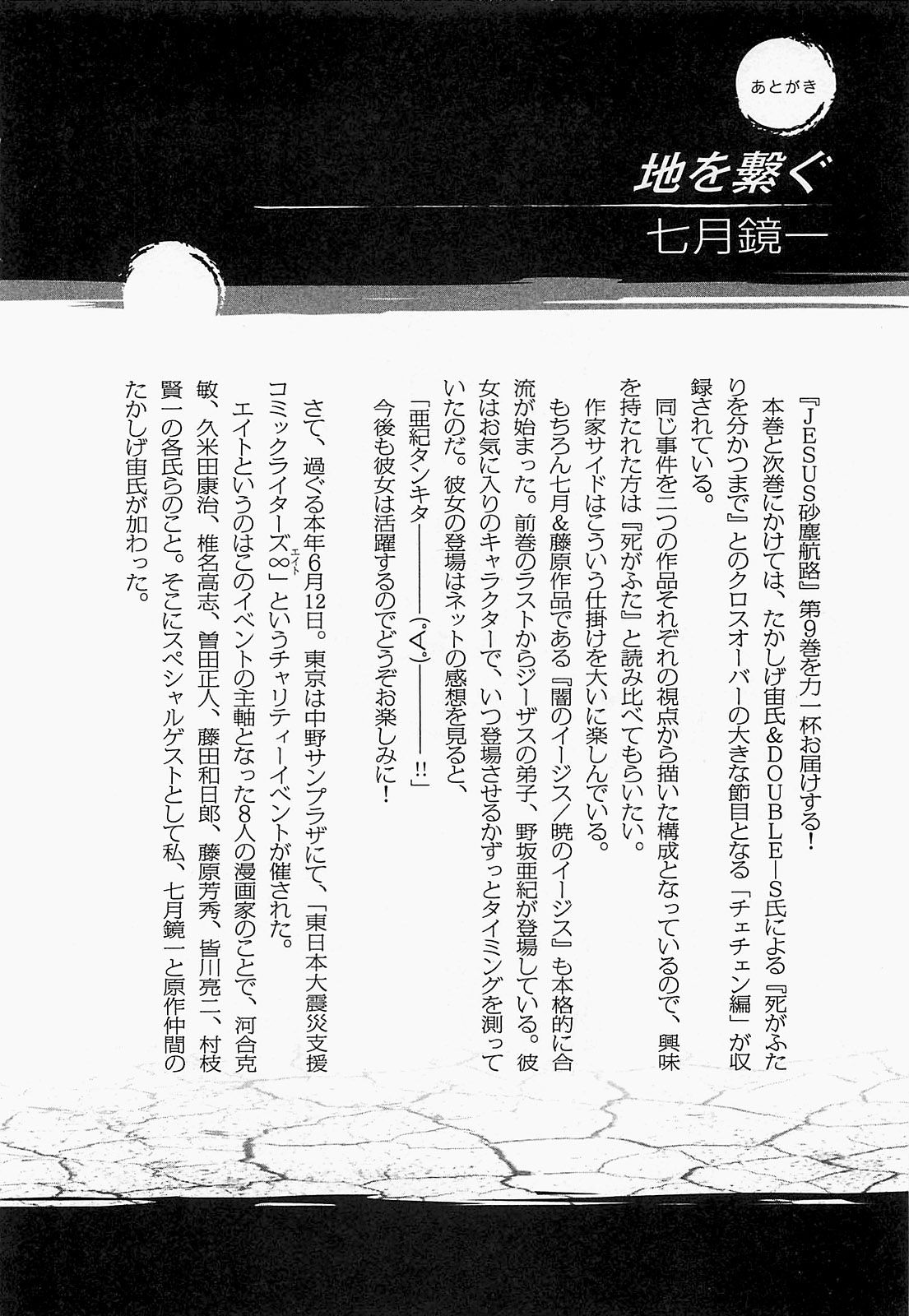 Манга Иисус - Путь песка и грязи - Глава 99 Страница 22