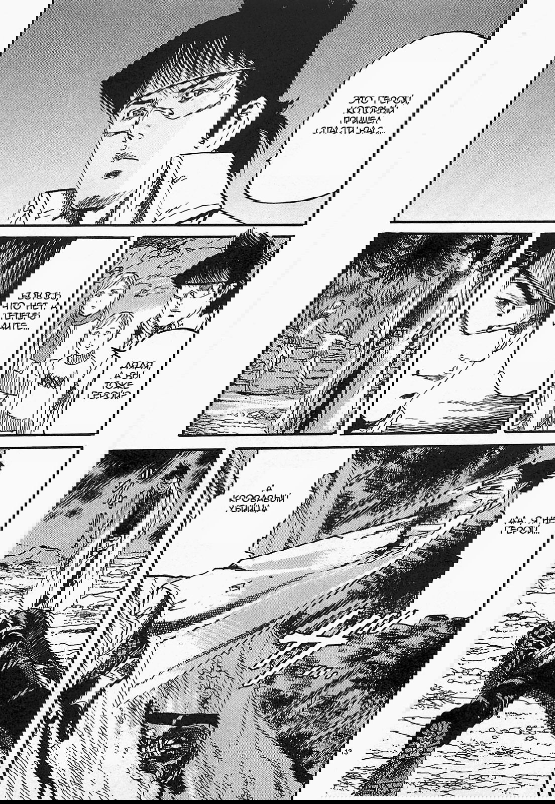 Манга Иисус - Путь песка и грязи - Глава 99 Страница 13