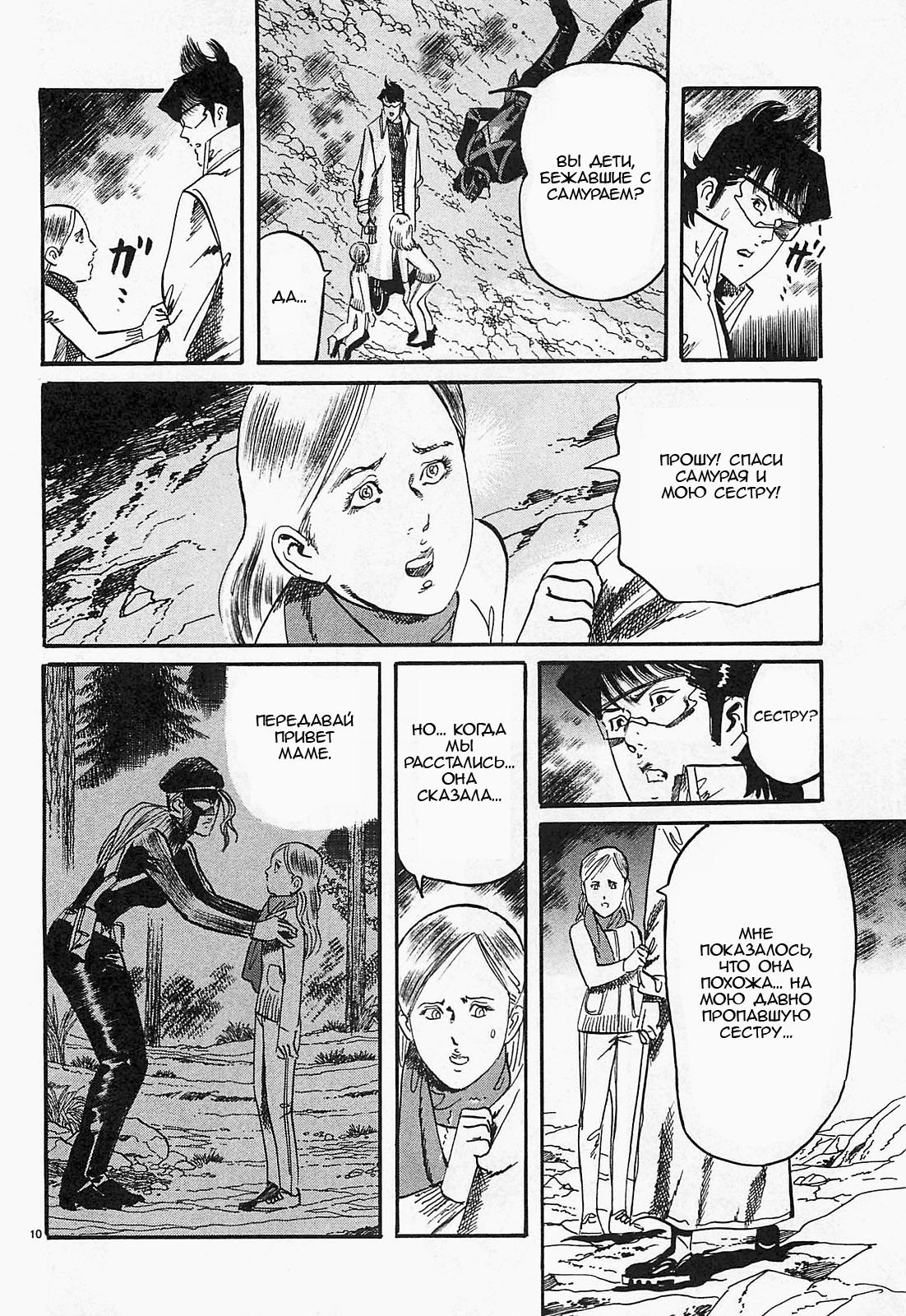 Манга Иисус - Путь песка и грязи - Глава 99 Страница 10