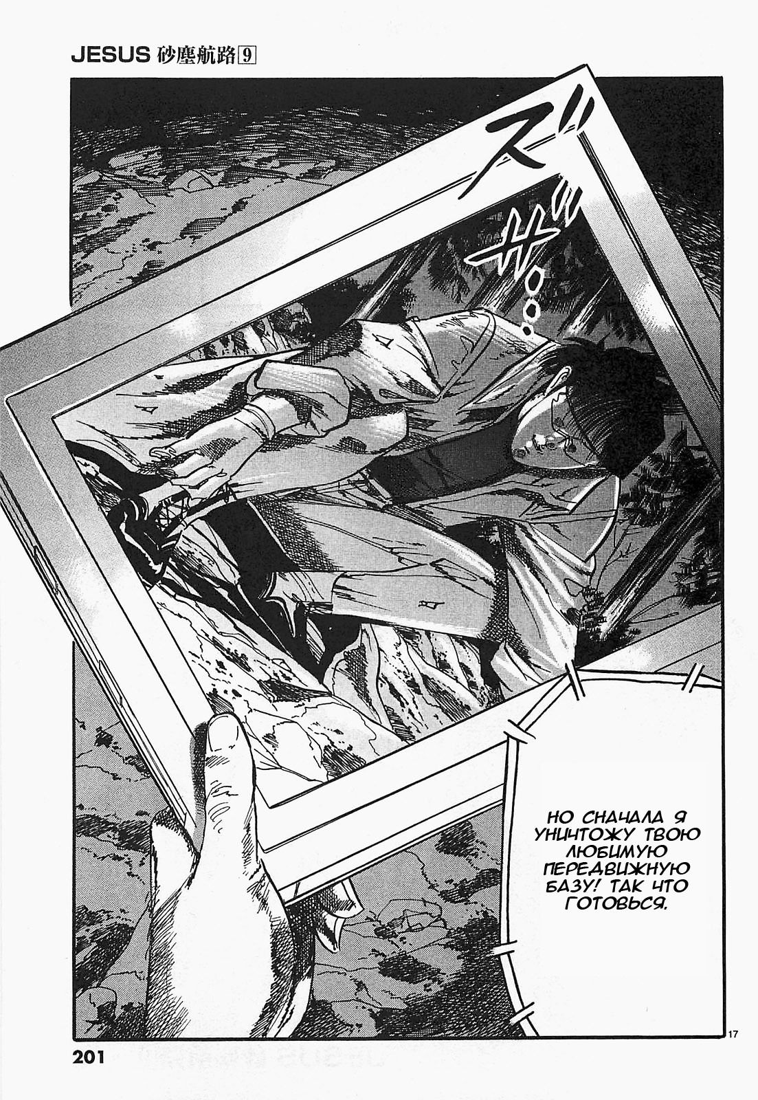 Манга Иисус - Путь песка и грязи - Глава 99 Страница 17