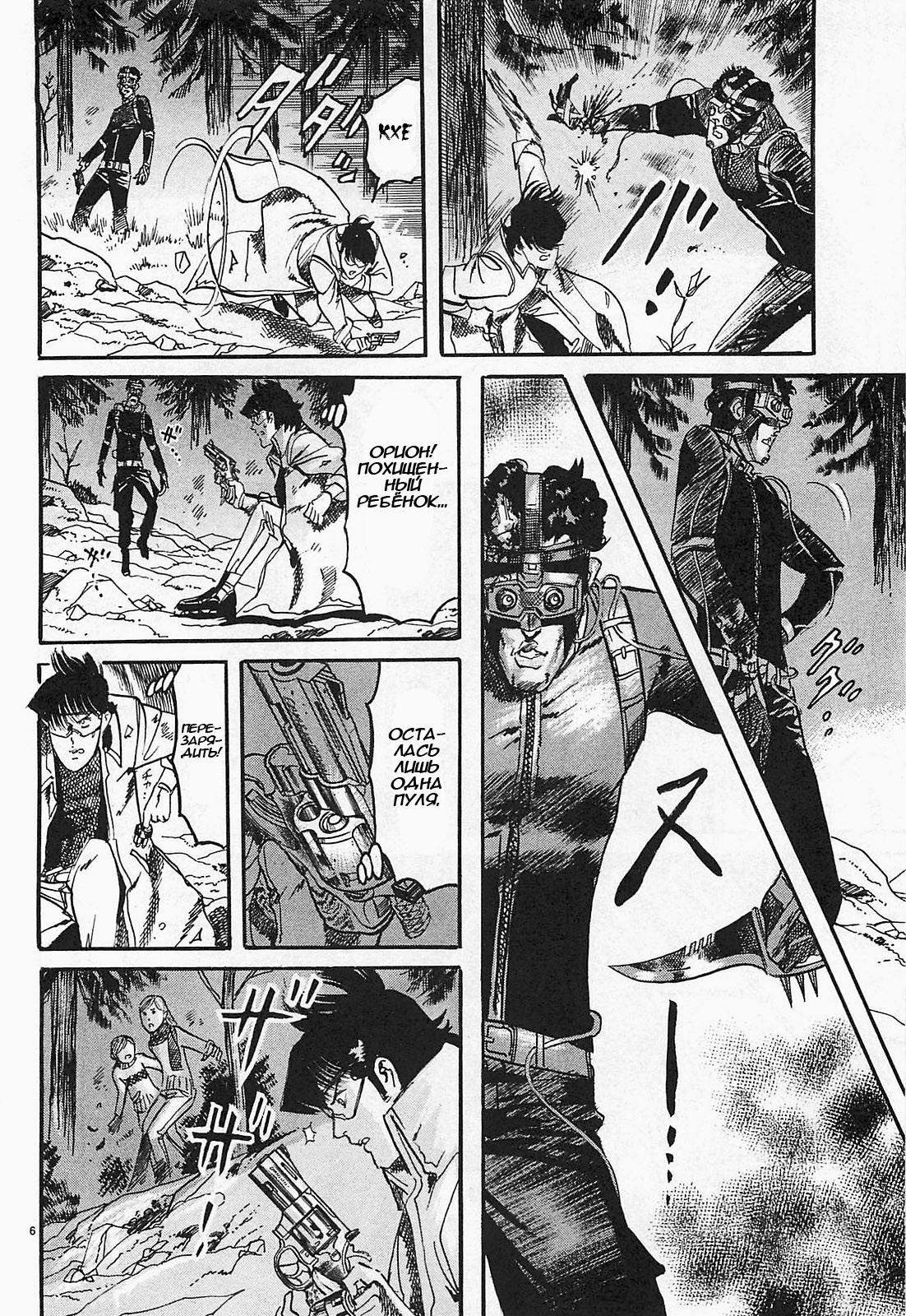 Манга Иисус - Путь песка и грязи - Глава 99 Страница 6