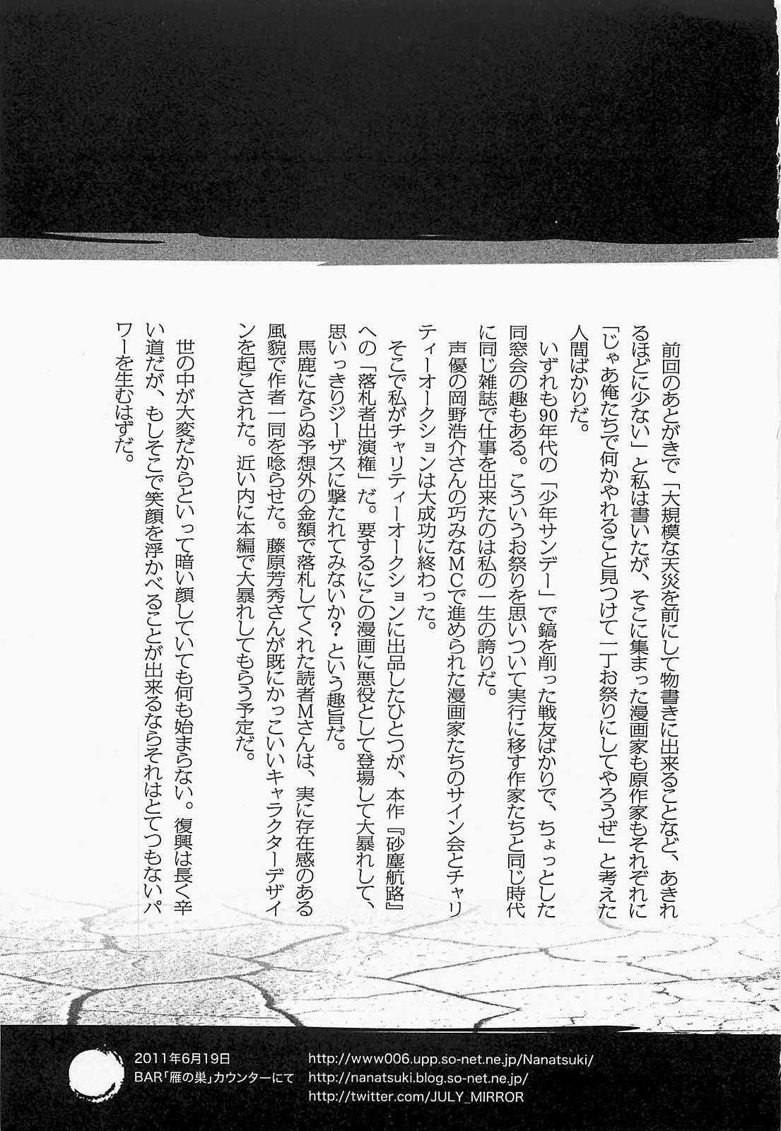 Манга Иисус - Путь песка и грязи - Глава 99 Страница 23