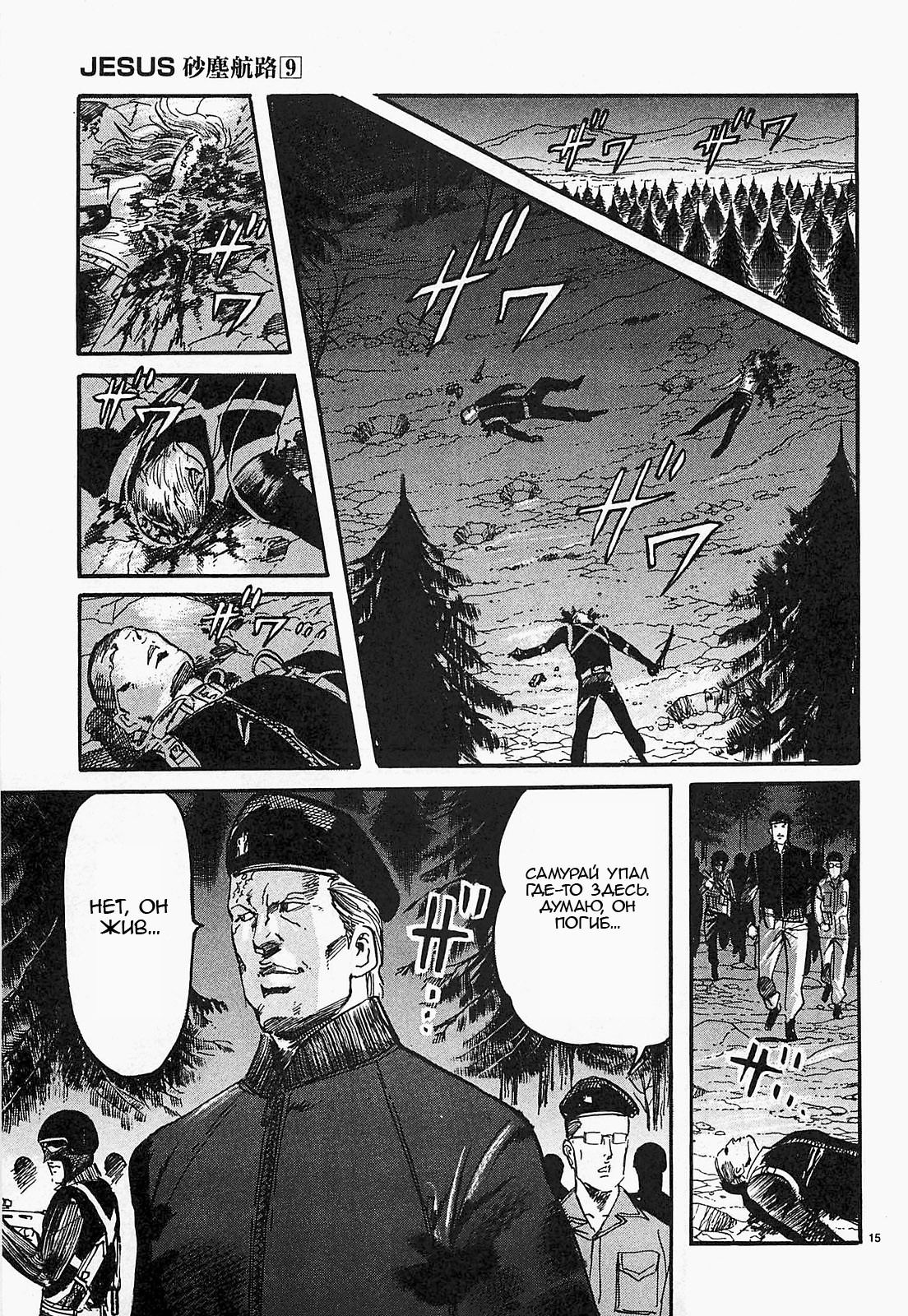 Манга Иисус - Путь песка и грязи - Глава 99 Страница 15