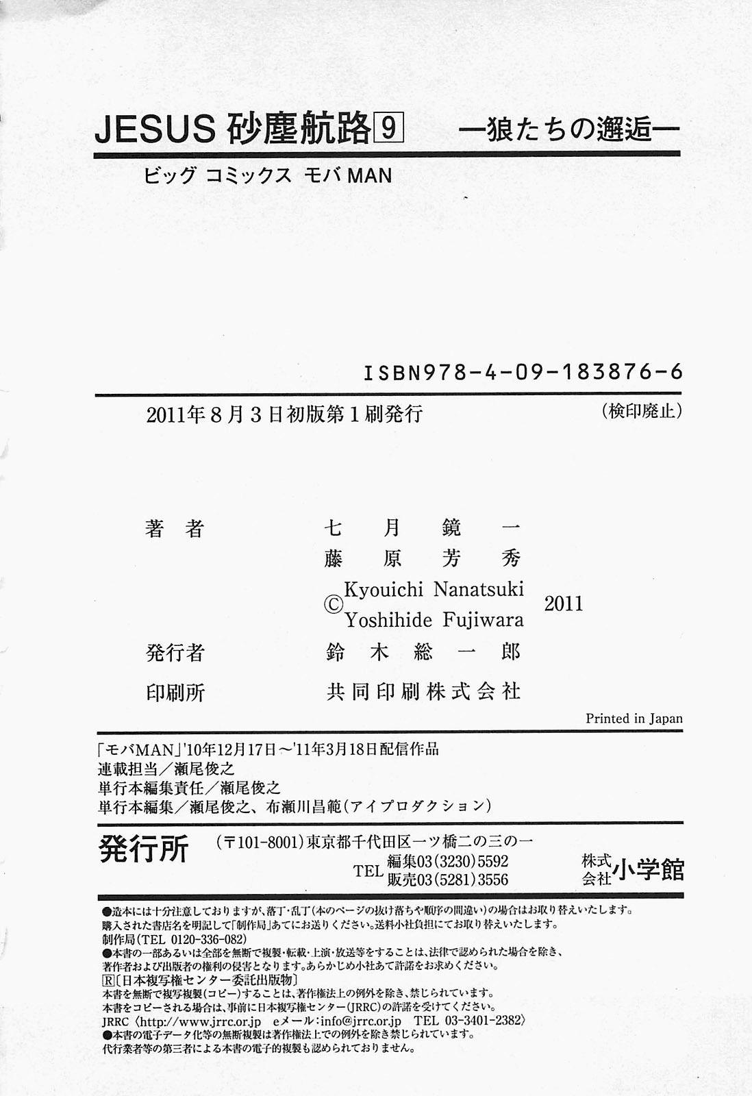 Манга Иисус - Путь песка и грязи - Глава 99 Страница 24