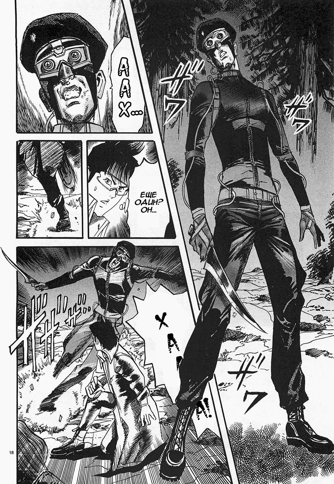 Манга Иисус - Путь песка и грязи - Глава 98 Страница 18