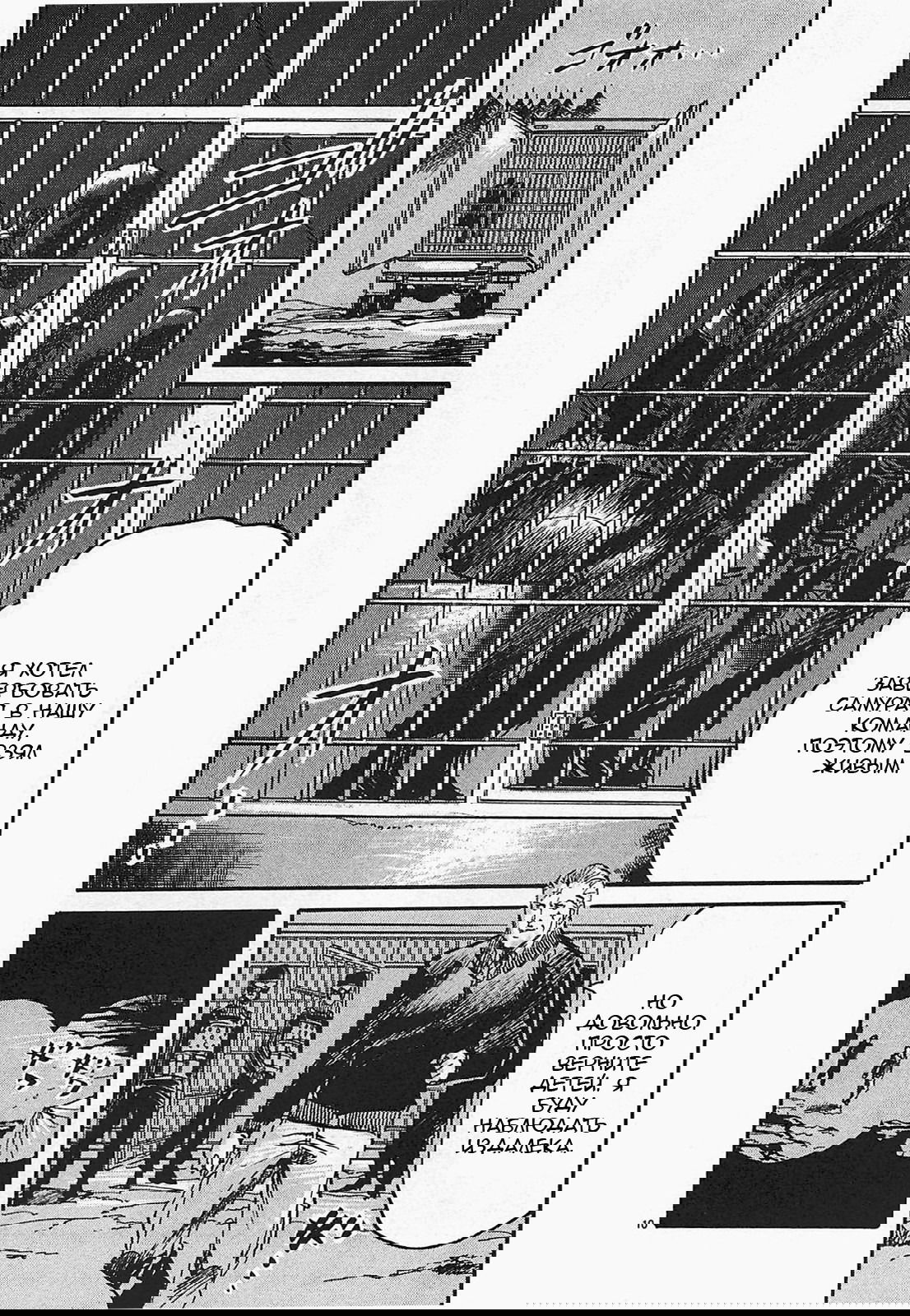 Манга Иисус - Путь песка и грязи - Глава 98 Страница 10