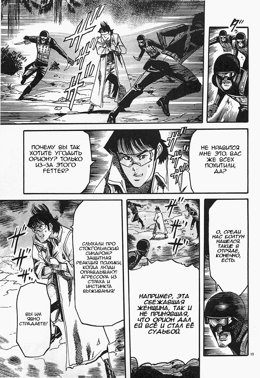 Манга Иисус - Путь песка и грязи - Глава 98 Страница 13