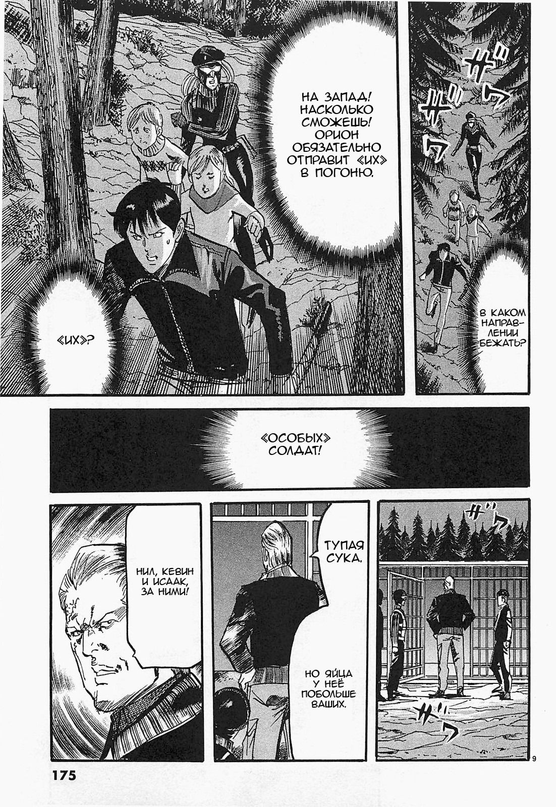 Манга Иисус - Путь песка и грязи - Глава 98 Страница 9