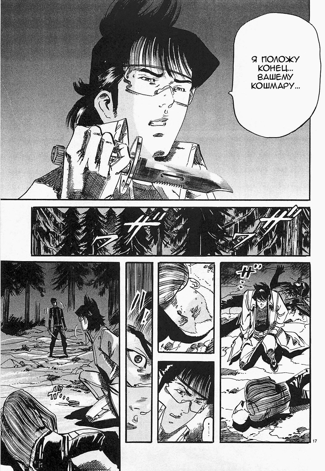 Манга Иисус - Путь песка и грязи - Глава 98 Страница 17