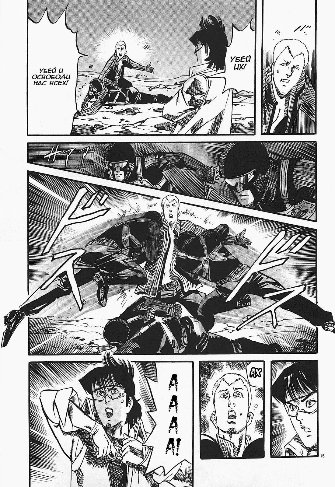 Манга Иисус - Путь песка и грязи - Глава 98 Страница 15