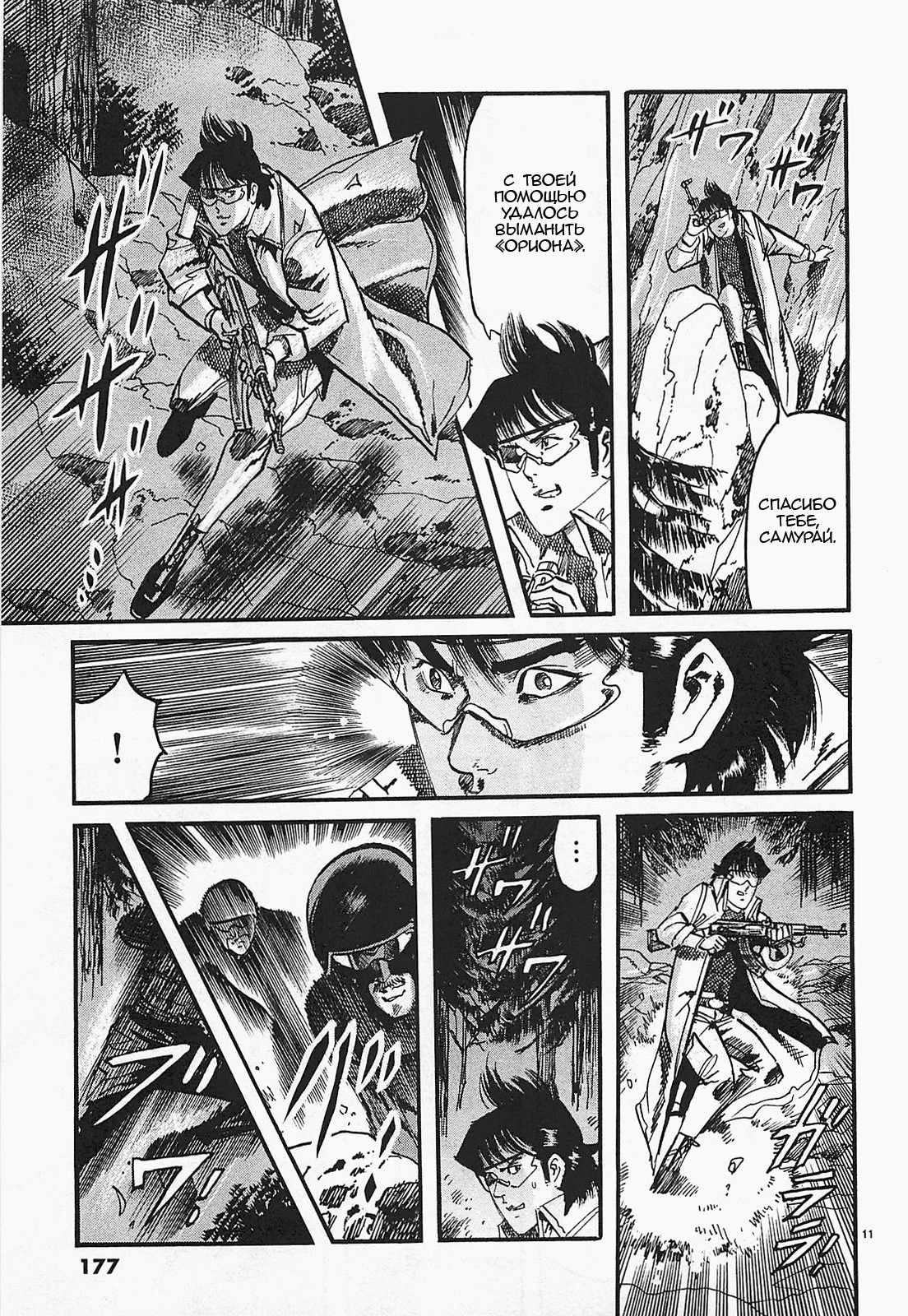 Манга Иисус - Путь песка и грязи - Глава 98 Страница 11