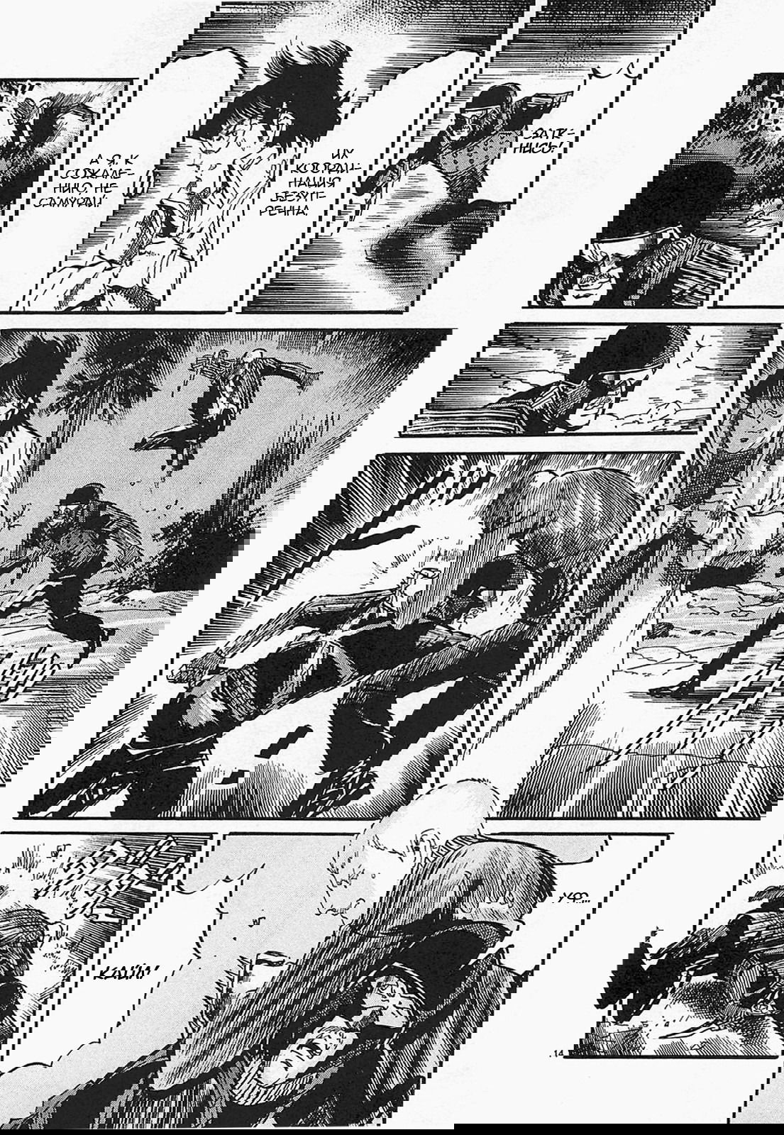 Манга Иисус - Путь песка и грязи - Глава 98 Страница 14