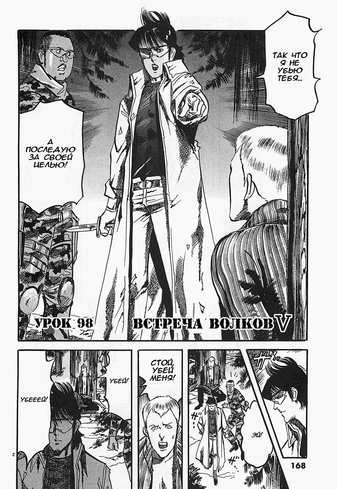 Манга Иисус - Путь песка и грязи - Глава 98 Страница 2