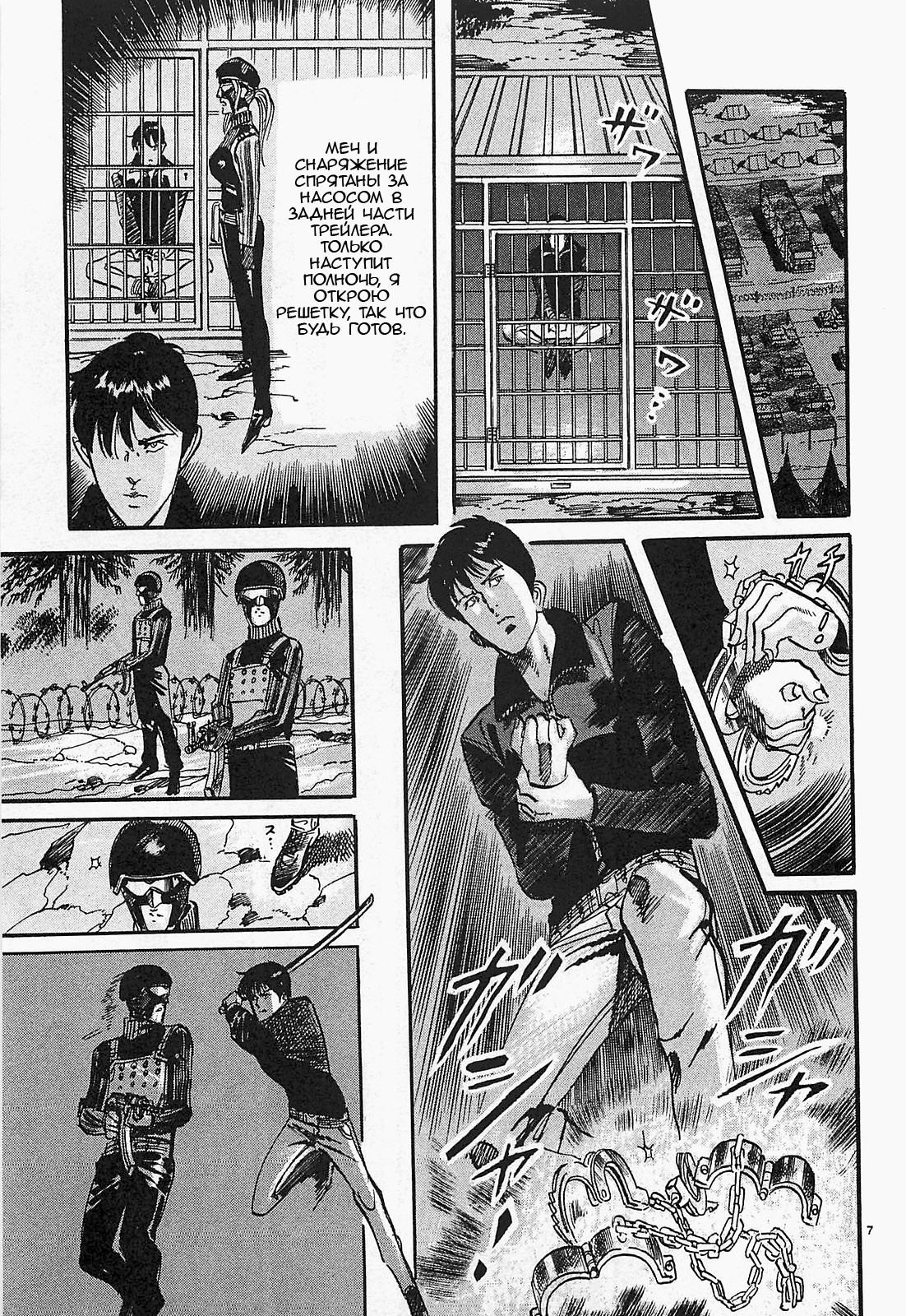 Манга Иисус - Путь песка и грязи - Глава 98 Страница 7