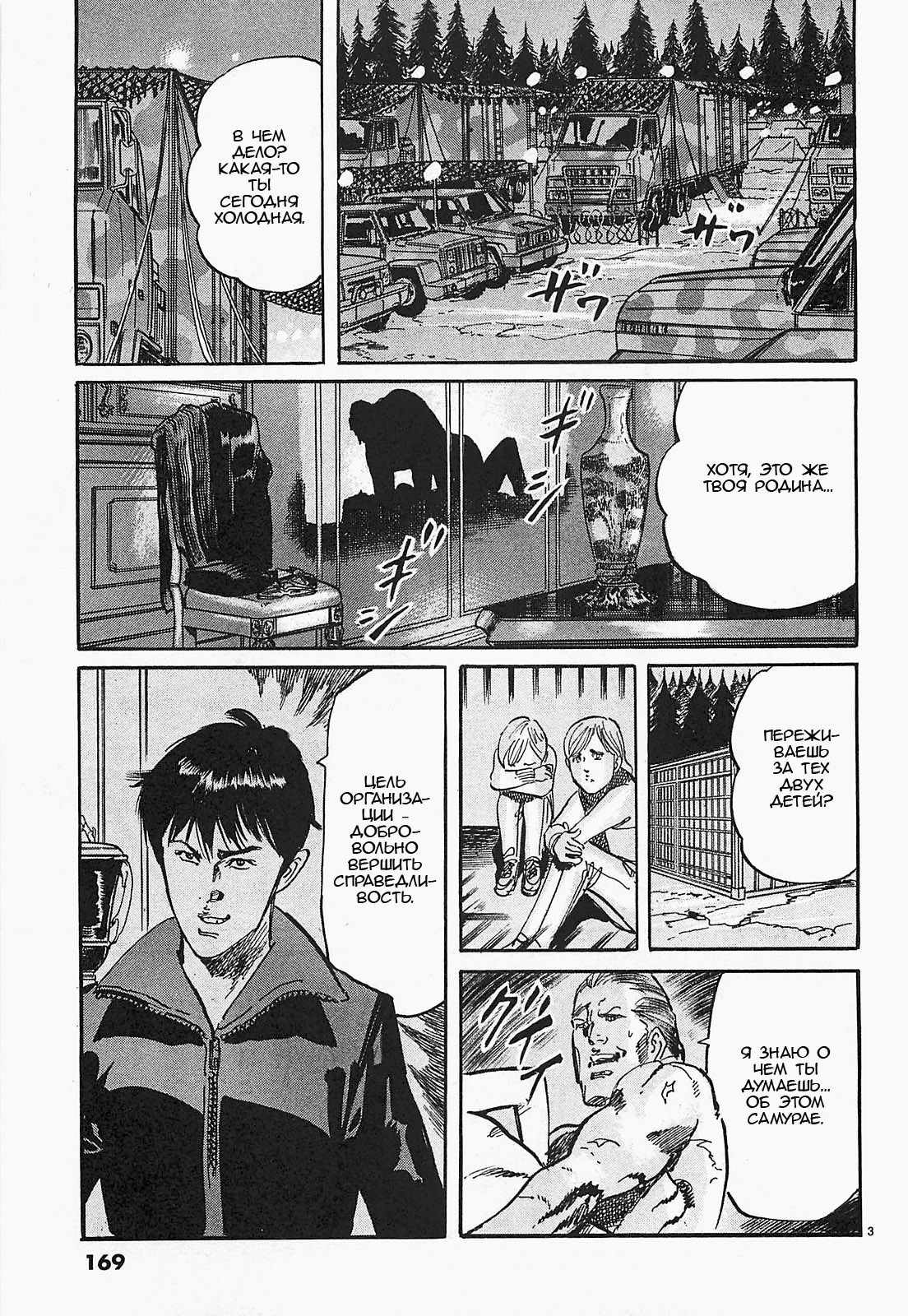 Манга Иисус - Путь песка и грязи - Глава 98 Страница 3