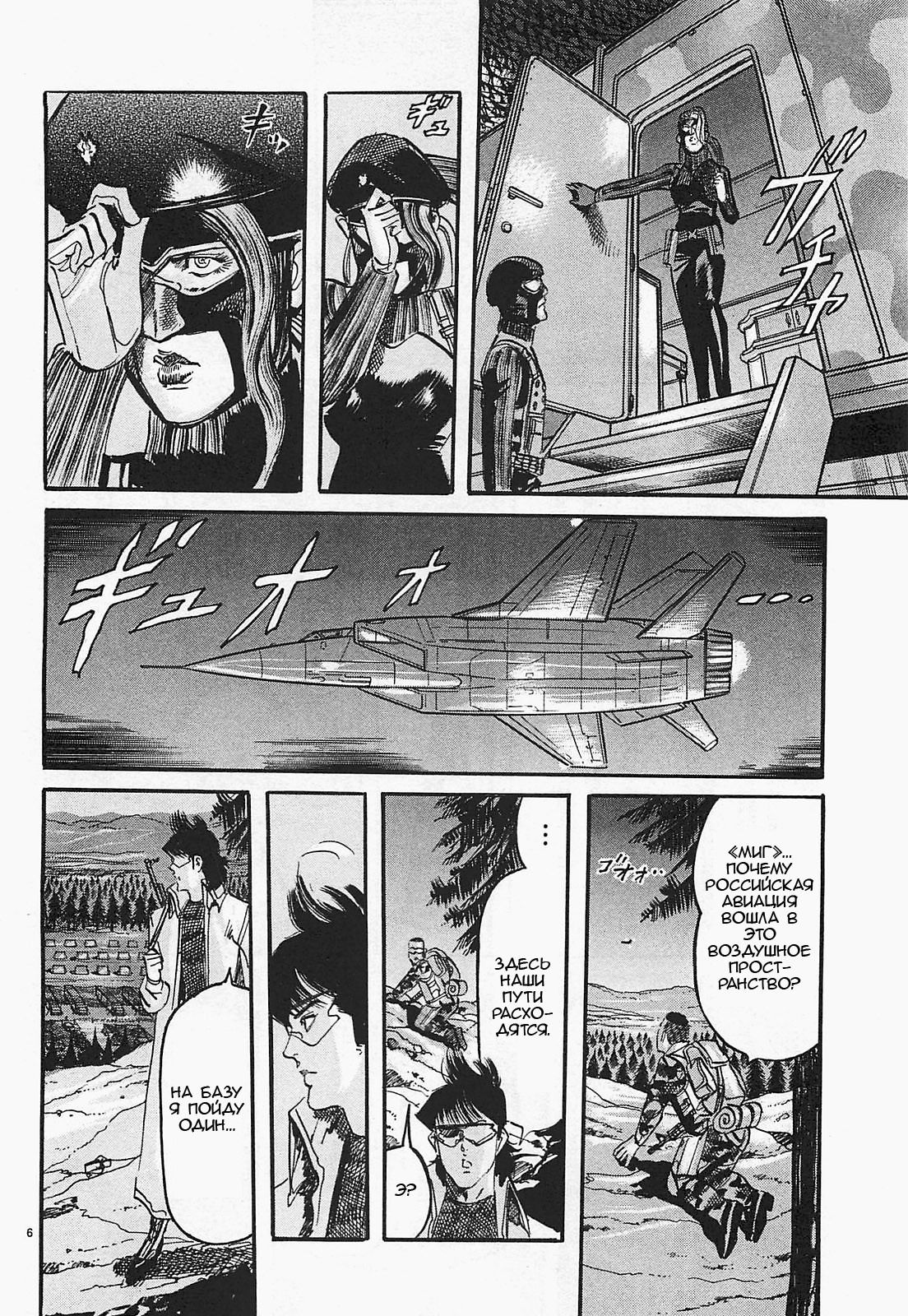 Манга Иисус - Путь песка и грязи - Глава 98 Страница 6