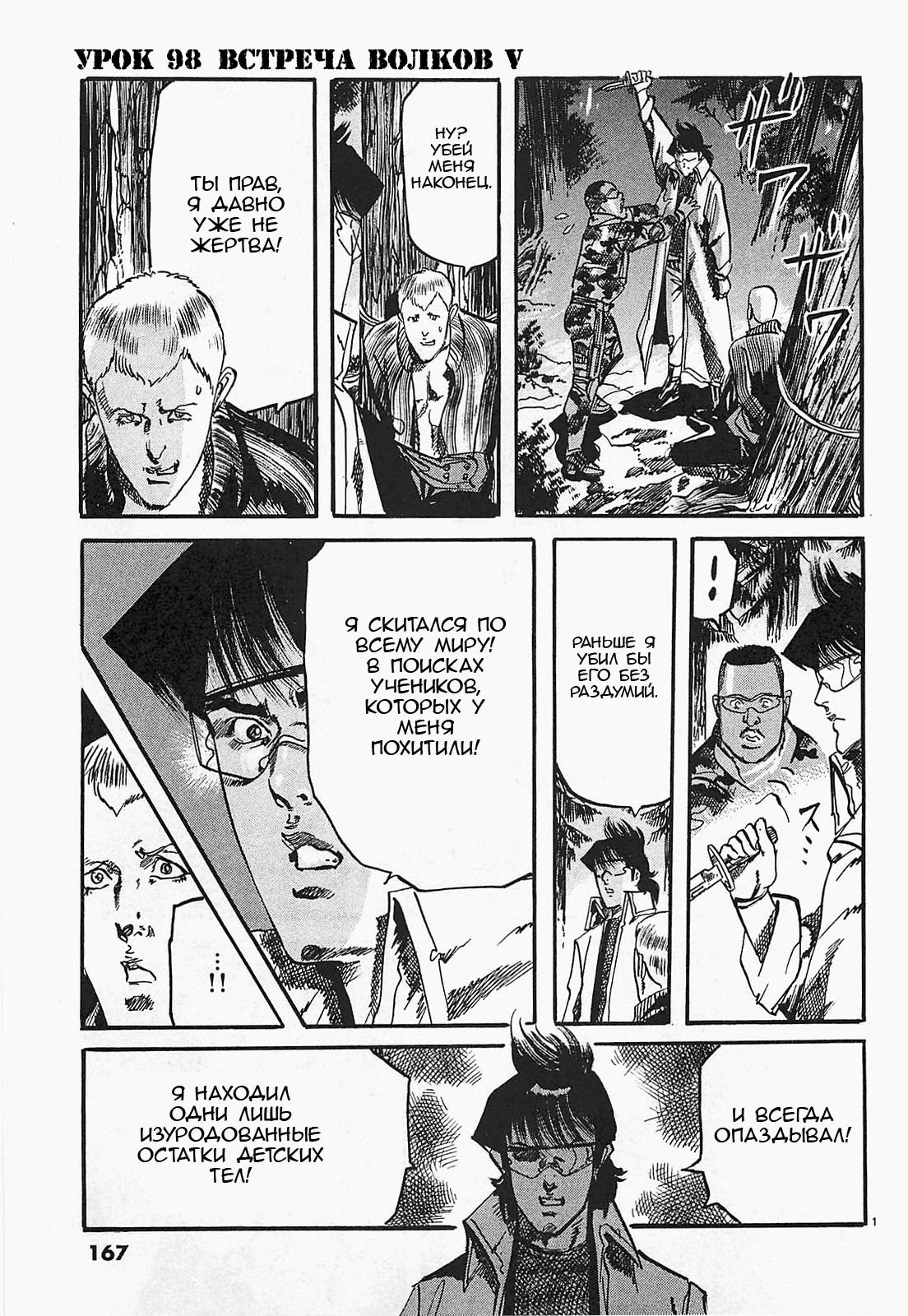 Манга Иисус - Путь песка и грязи - Глава 98 Страница 1