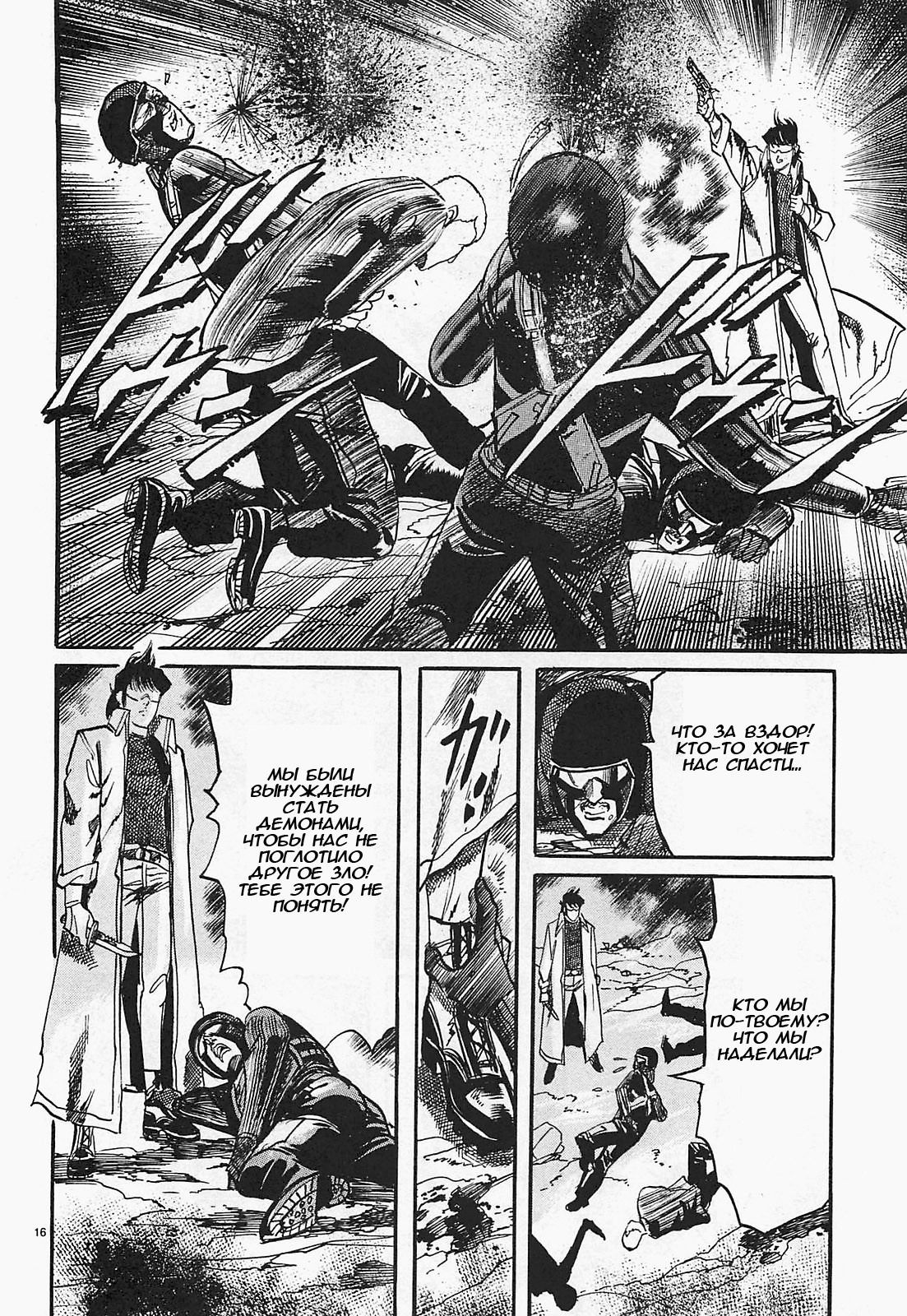 Манга Иисус - Путь песка и грязи - Глава 98 Страница 16