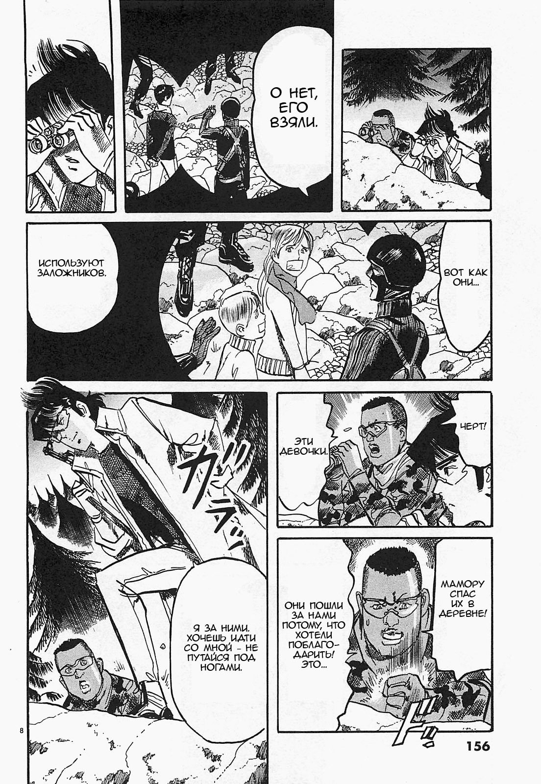 Манга Иисус - Путь песка и грязи - Глава 97 Страница 8