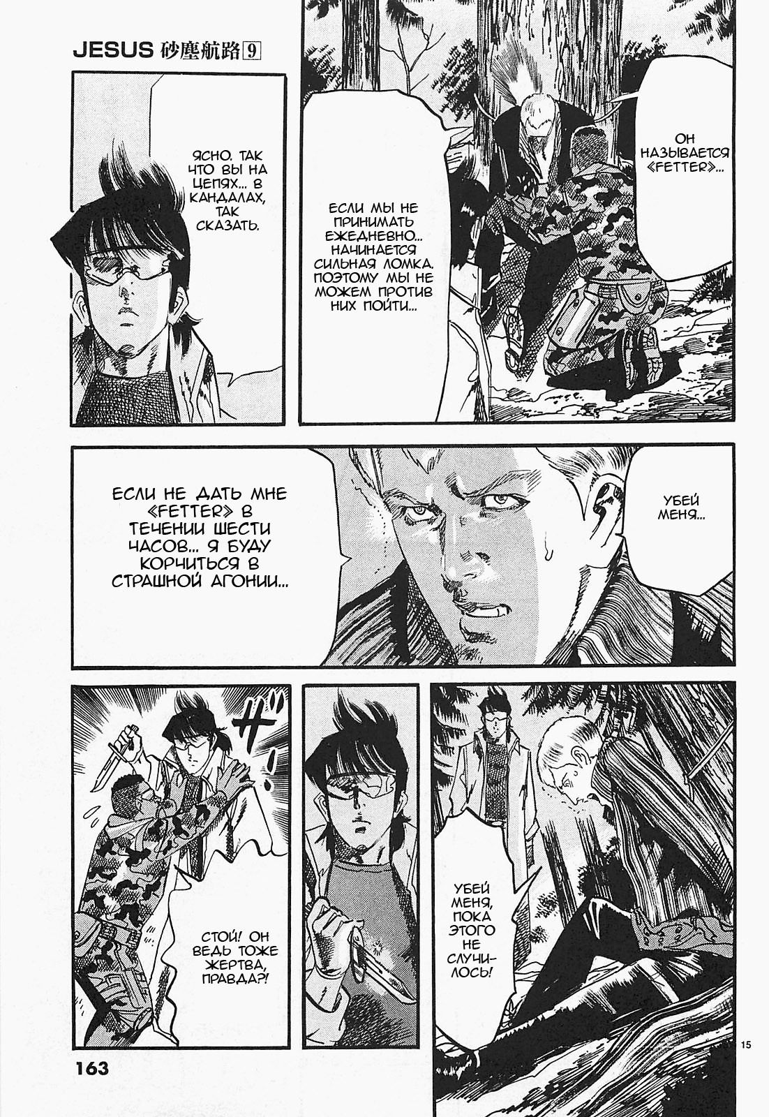 Манга Иисус - Путь песка и грязи - Глава 97 Страница 15