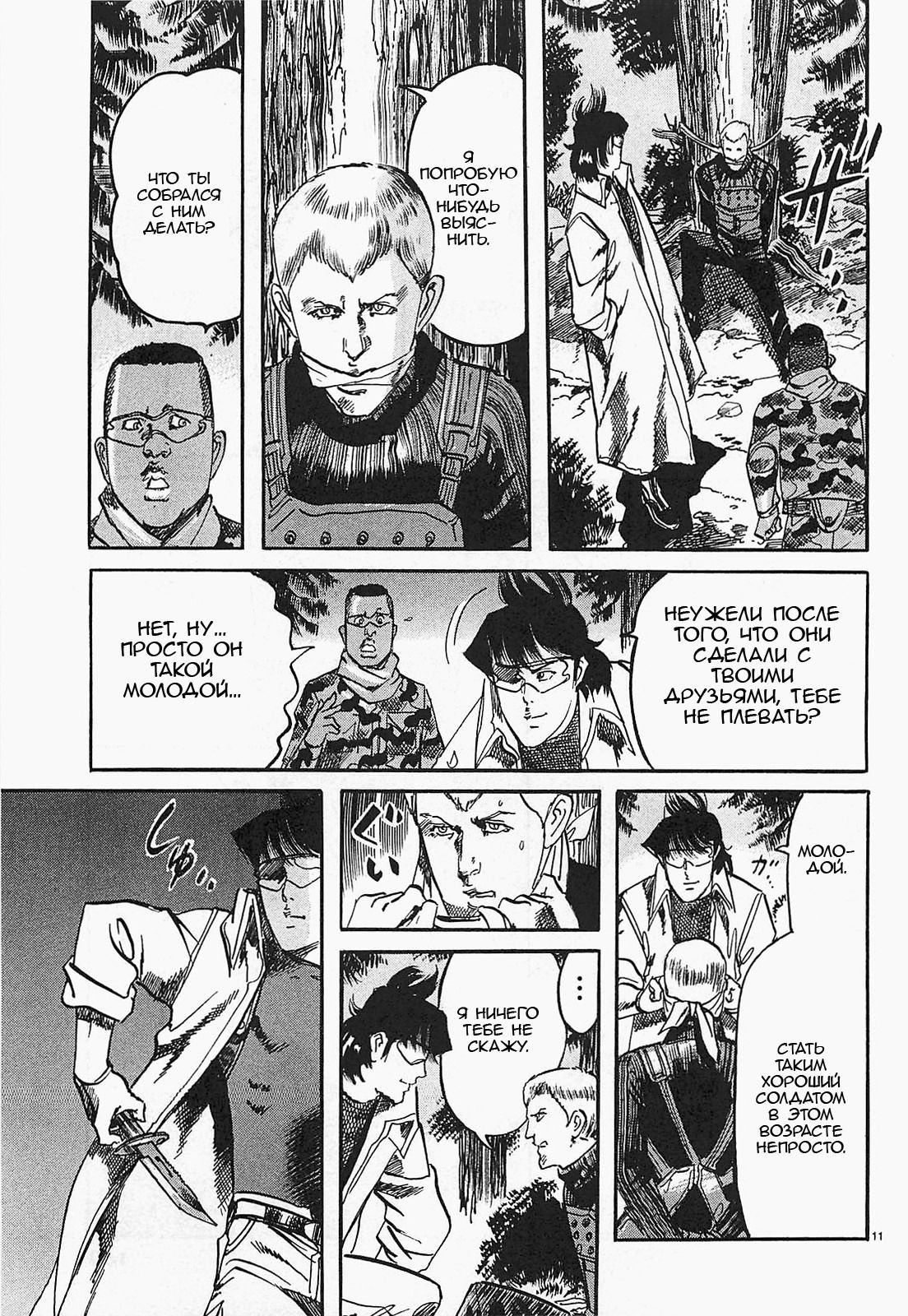 Манга Иисус - Путь песка и грязи - Глава 97 Страница 11