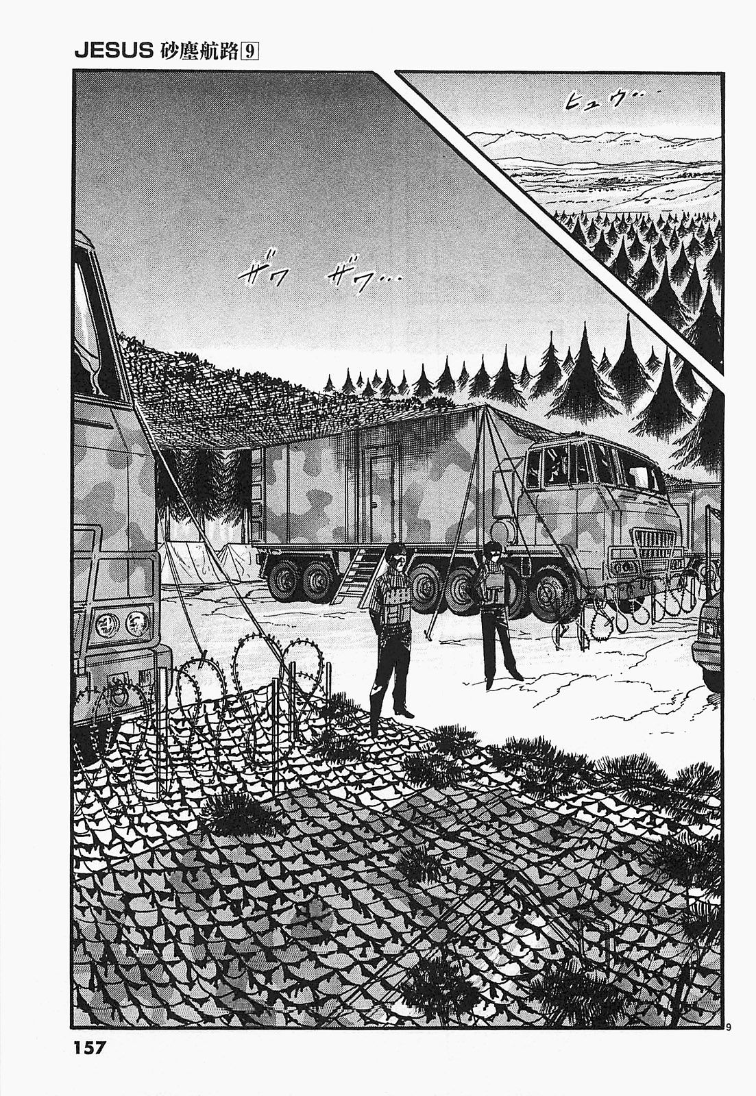 Манга Иисус - Путь песка и грязи - Глава 97 Страница 9