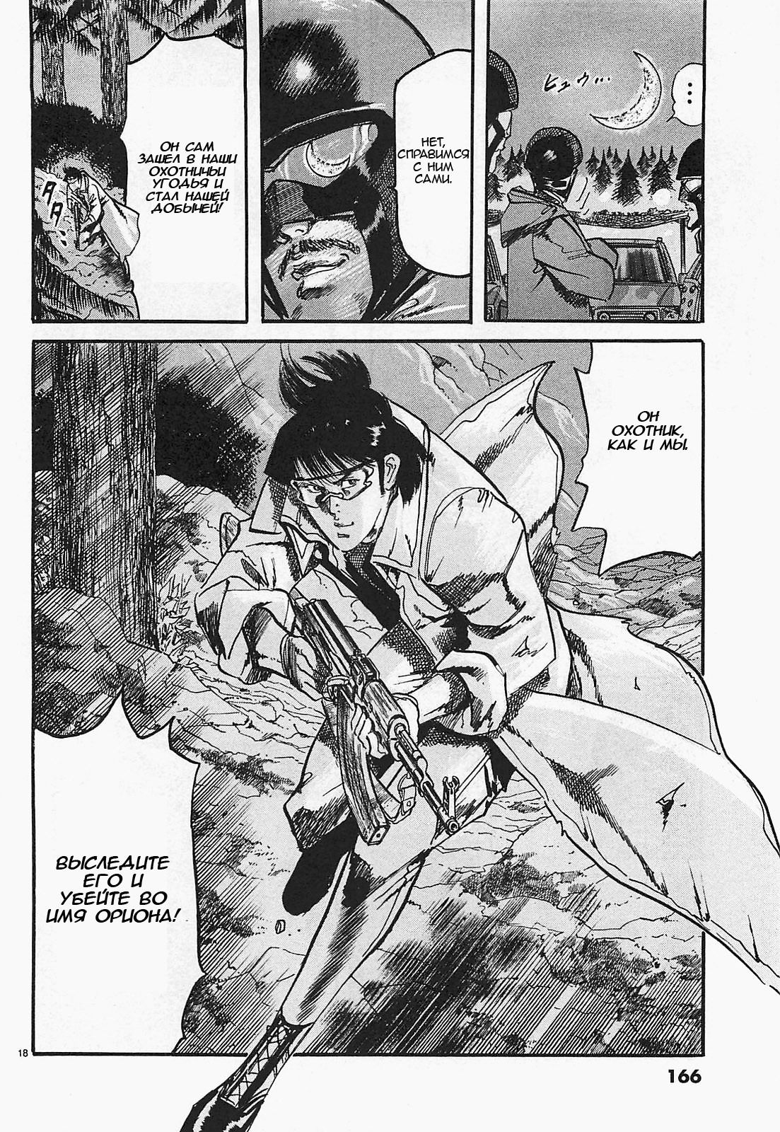 Манга Иисус - Путь песка и грязи - Глава 97 Страница 18