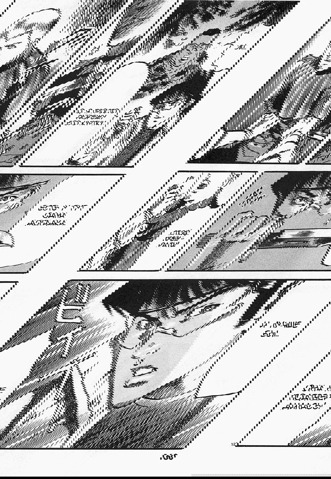 Манга Иисус - Путь песка и грязи - Глава 97 Страница 12