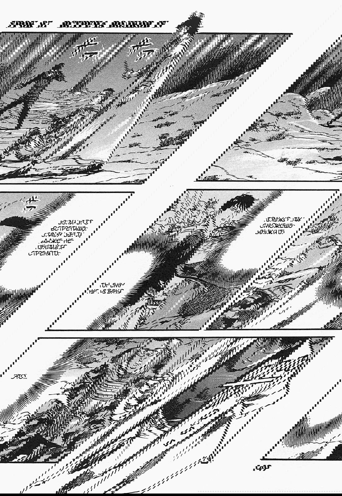 Манга Иисус - Путь песка и грязи - Глава 97 Страница 1