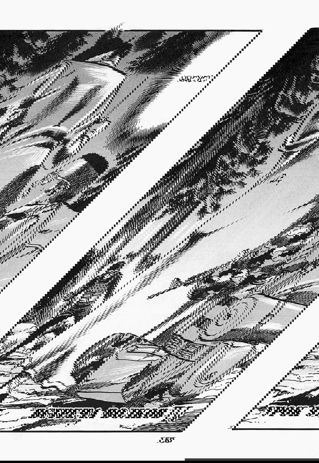 Манга Иисус - Путь песка и грязи - Глава 97 Страница 2