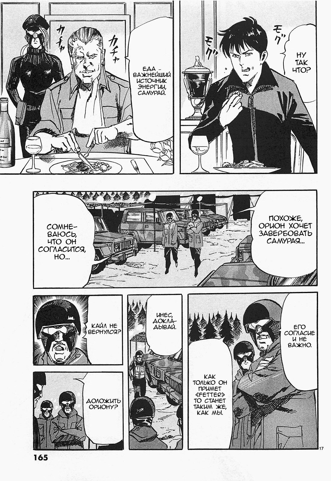 Манга Иисус - Путь песка и грязи - Глава 97 Страница 17