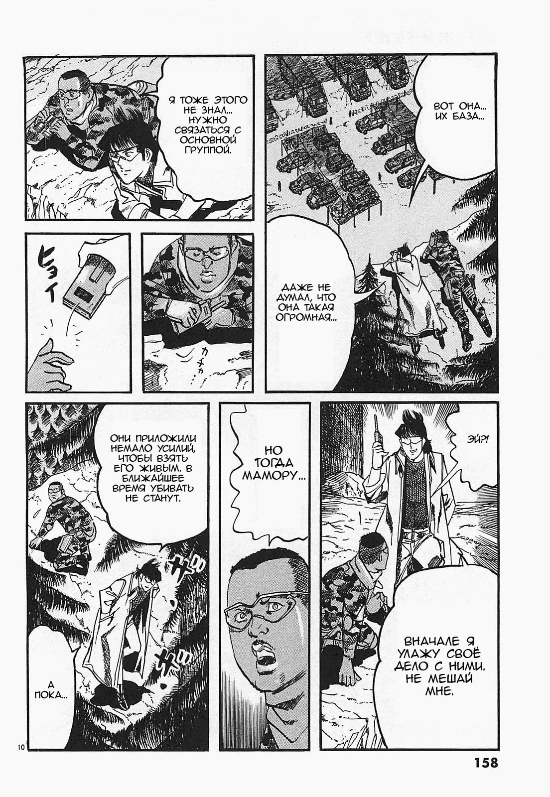 Манга Иисус - Путь песка и грязи - Глава 97 Страница 10