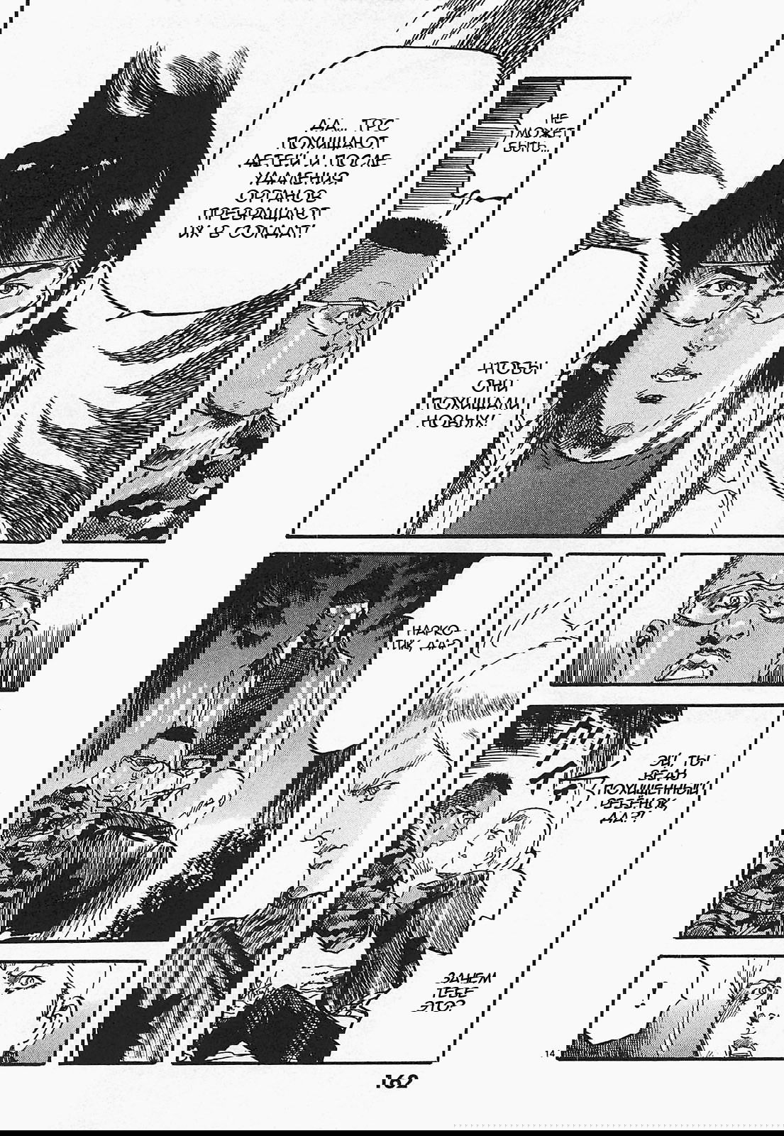 Манга Иисус - Путь песка и грязи - Глава 97 Страница 14