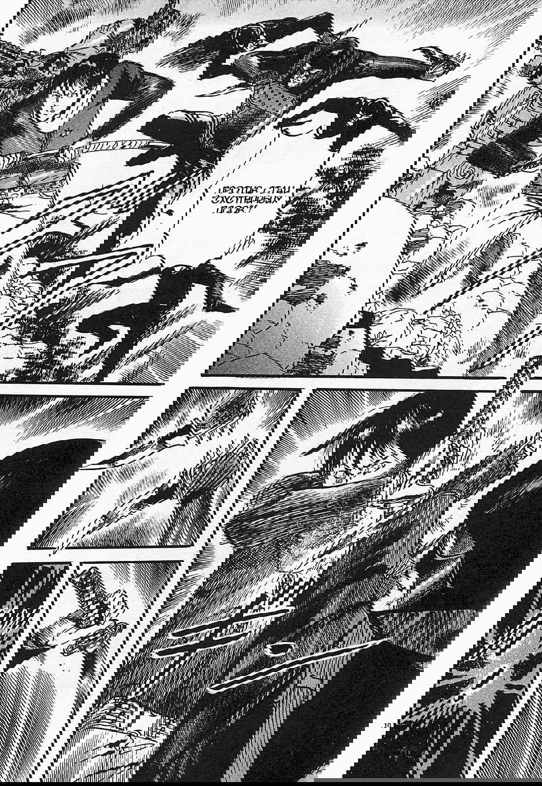 Манга Иисус - Путь песка и грязи - Глава 96 Страница 10