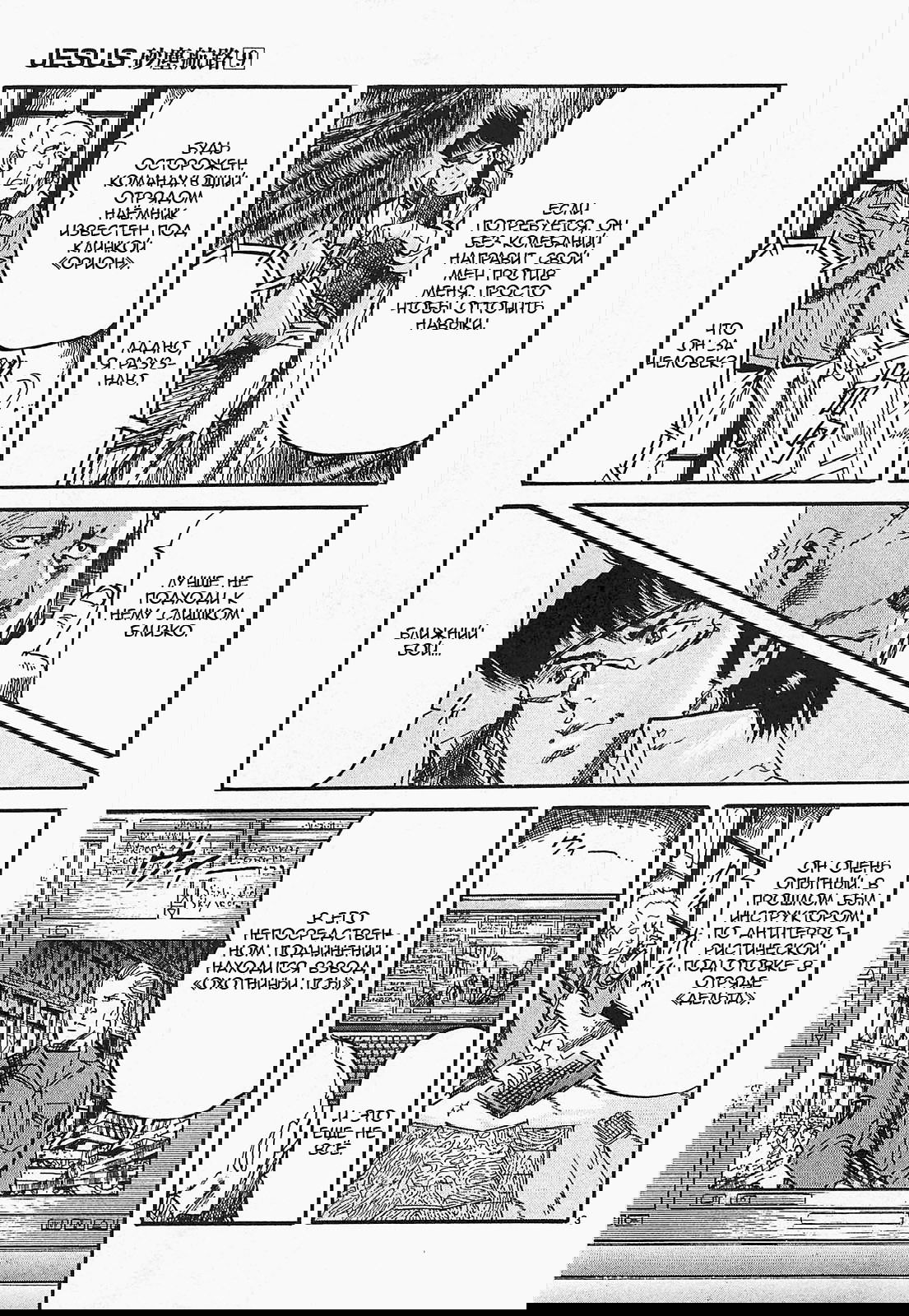 Манга Иисус - Путь песка и грязи - Глава 96 Страница 3