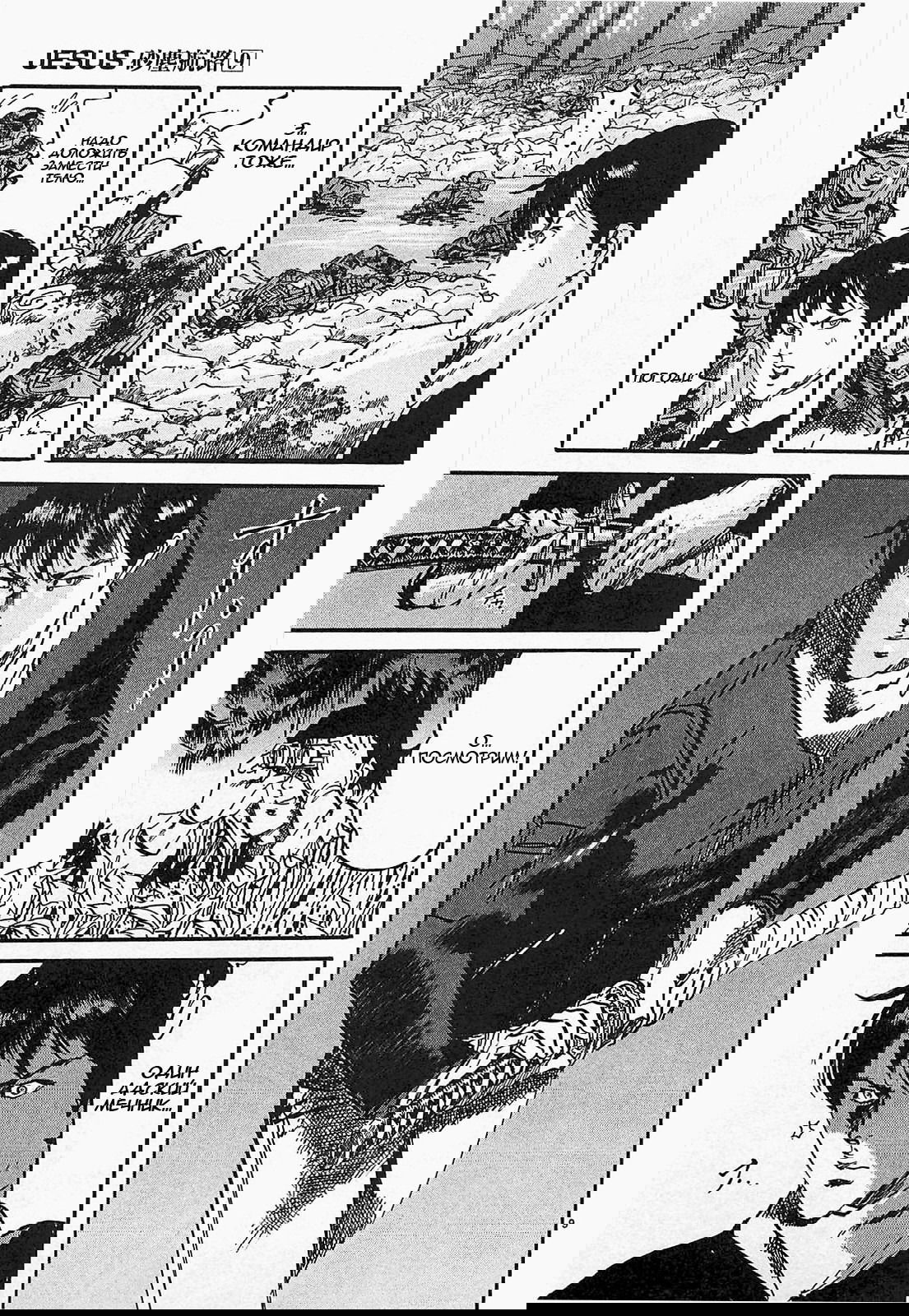 Манга Иисус - Путь песка и грязи - Глава 96 Страница 9