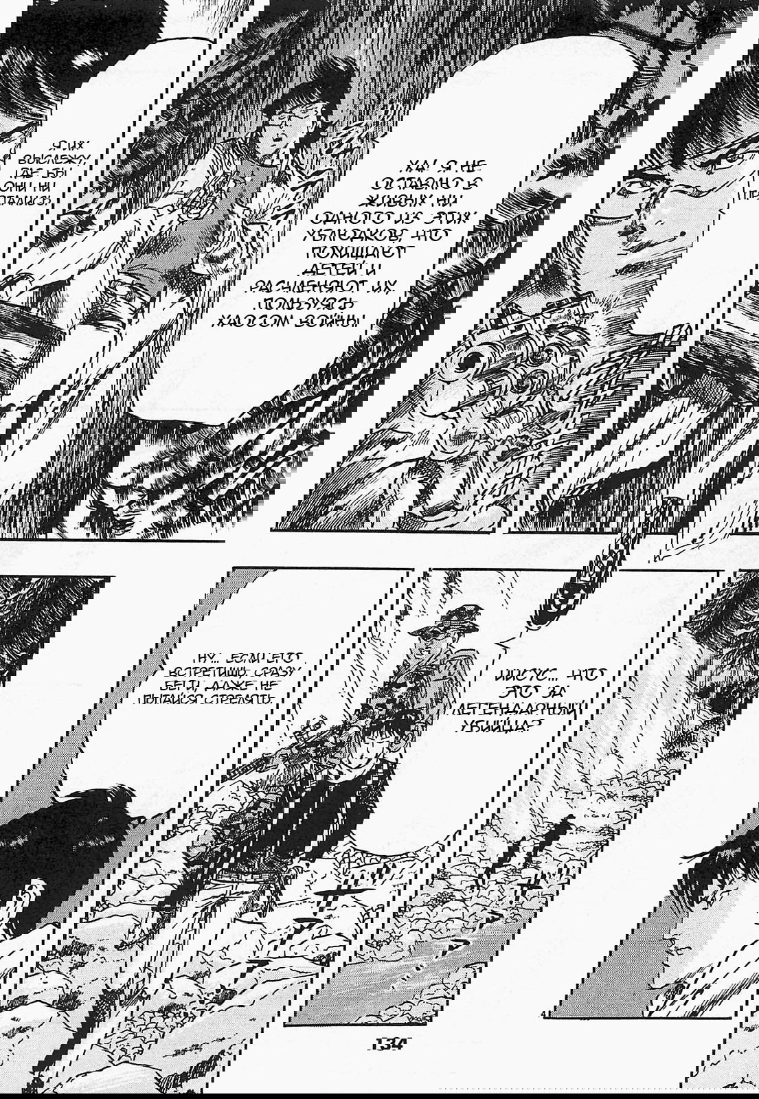 Манга Иисус - Путь песка и грязи - Глава 96 Страница 4