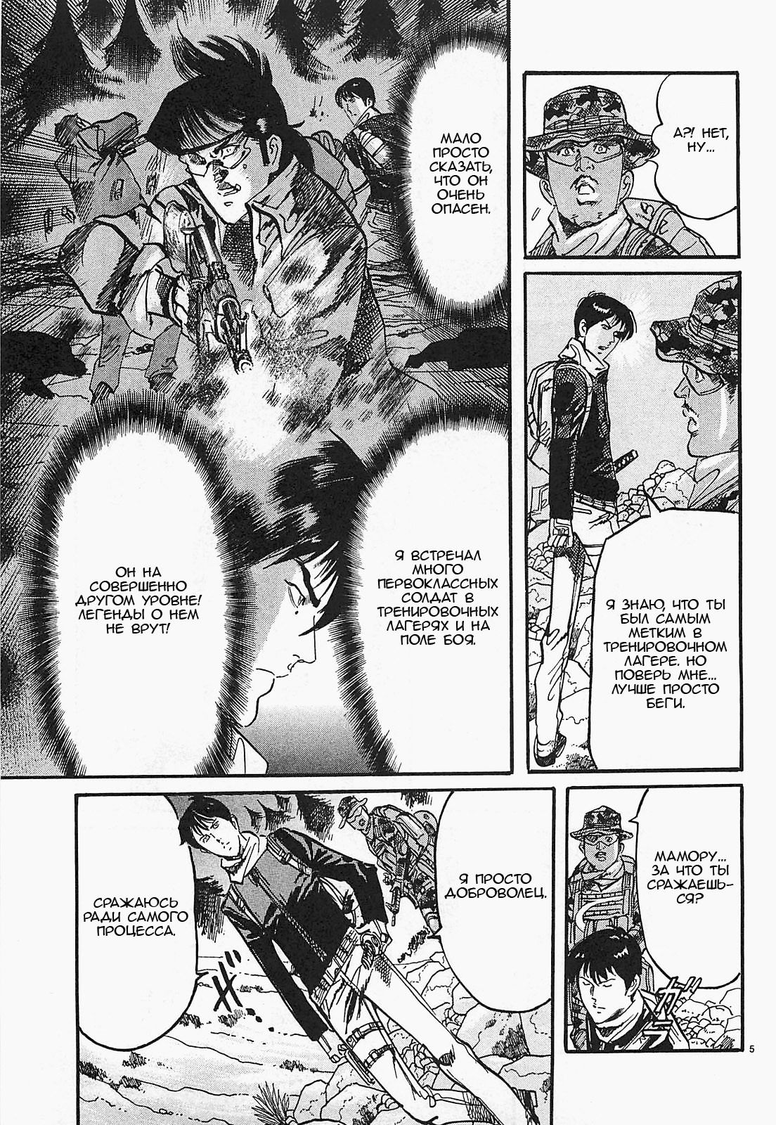 Манга Иисус - Путь песка и грязи - Глава 96 Страница 5