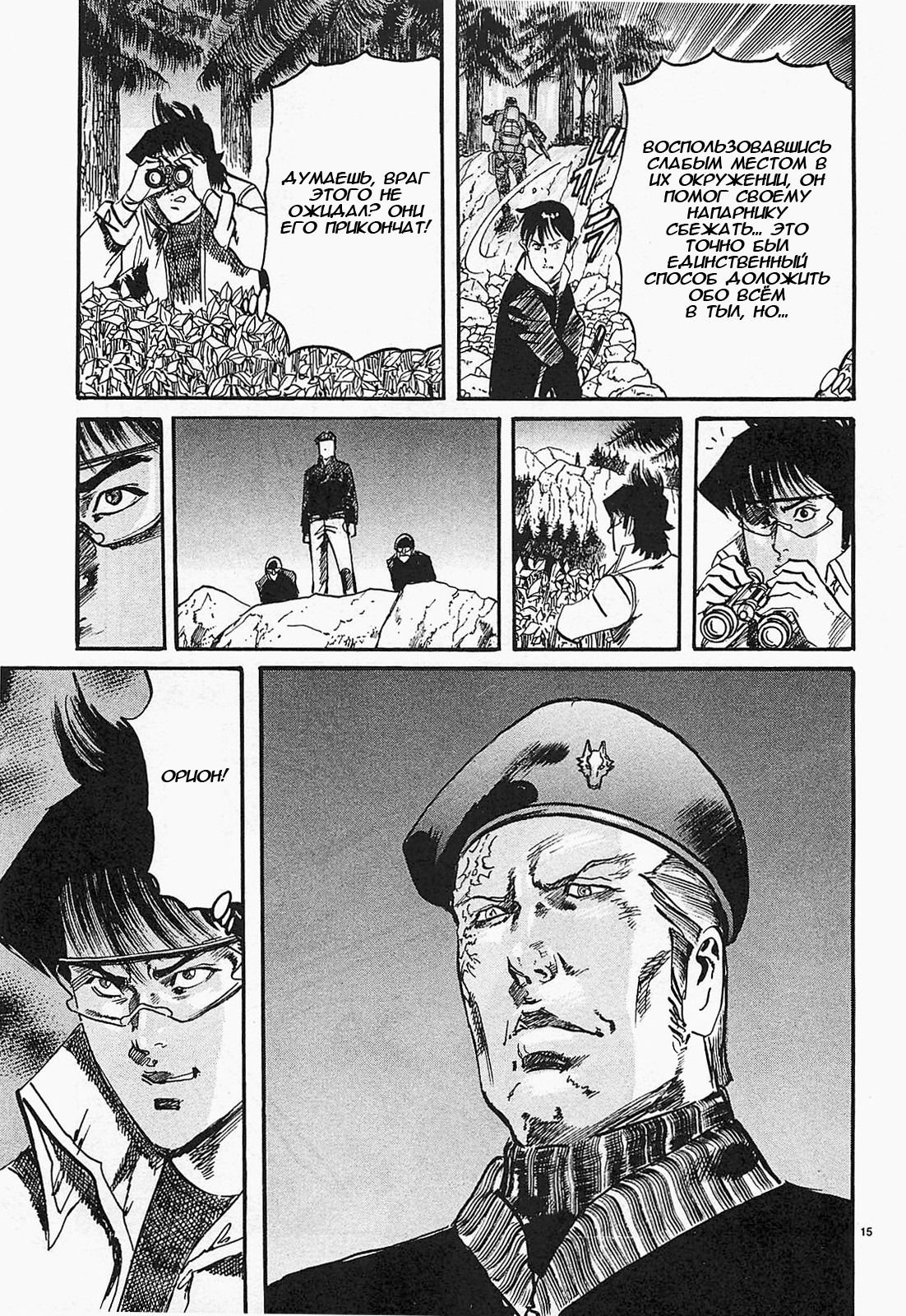 Манга Иисус - Путь песка и грязи - Глава 96 Страница 15