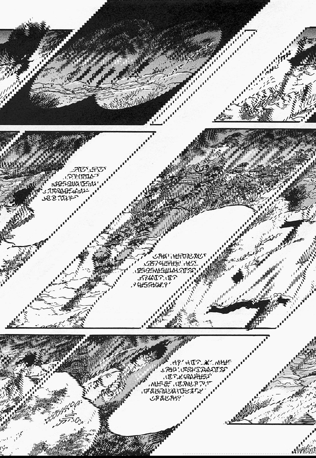 Манга Иисус - Путь песка и грязи - Глава 96 Страница 6